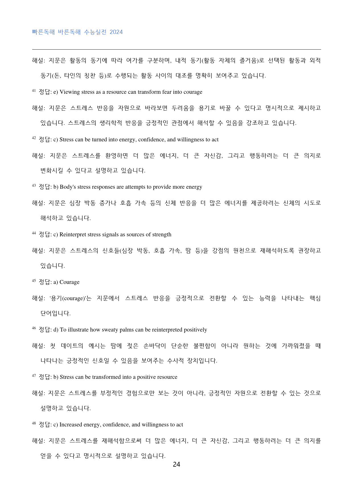 빠바_수능실전_2024_고난도_변형문제_23강_60문제_preview_24