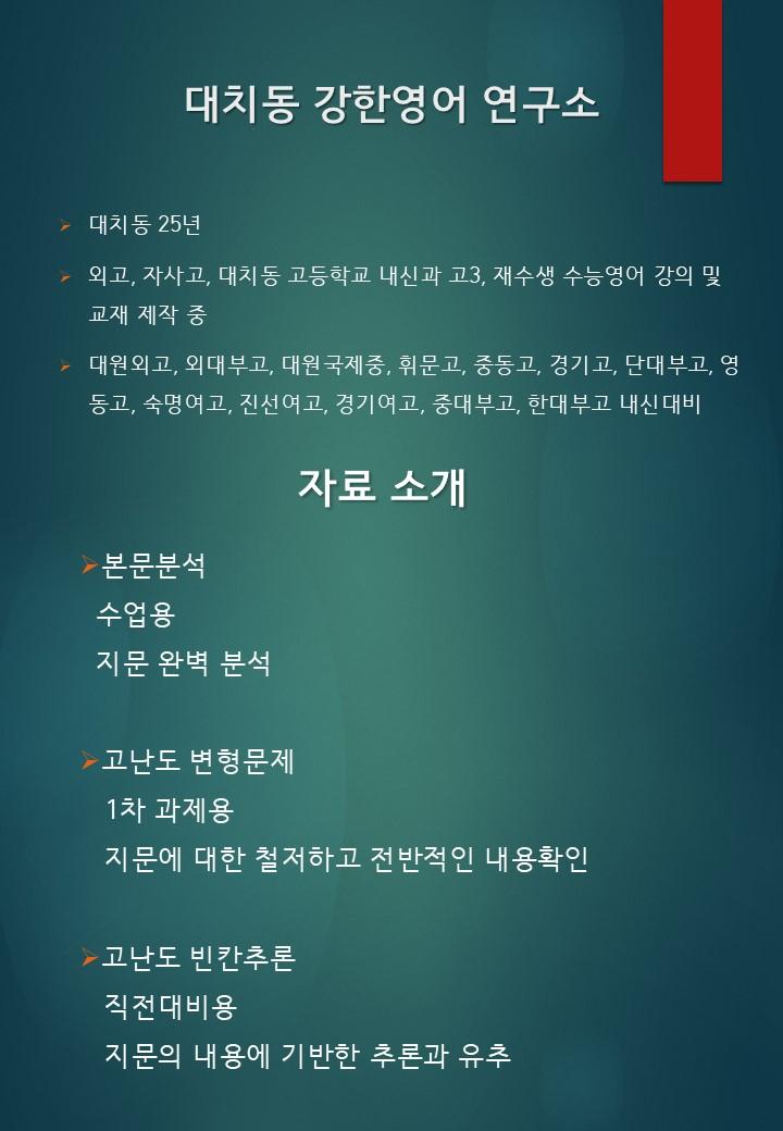 빠바_수능실전_2024_고난도_변형문제_실전_02회_230문제_promotion