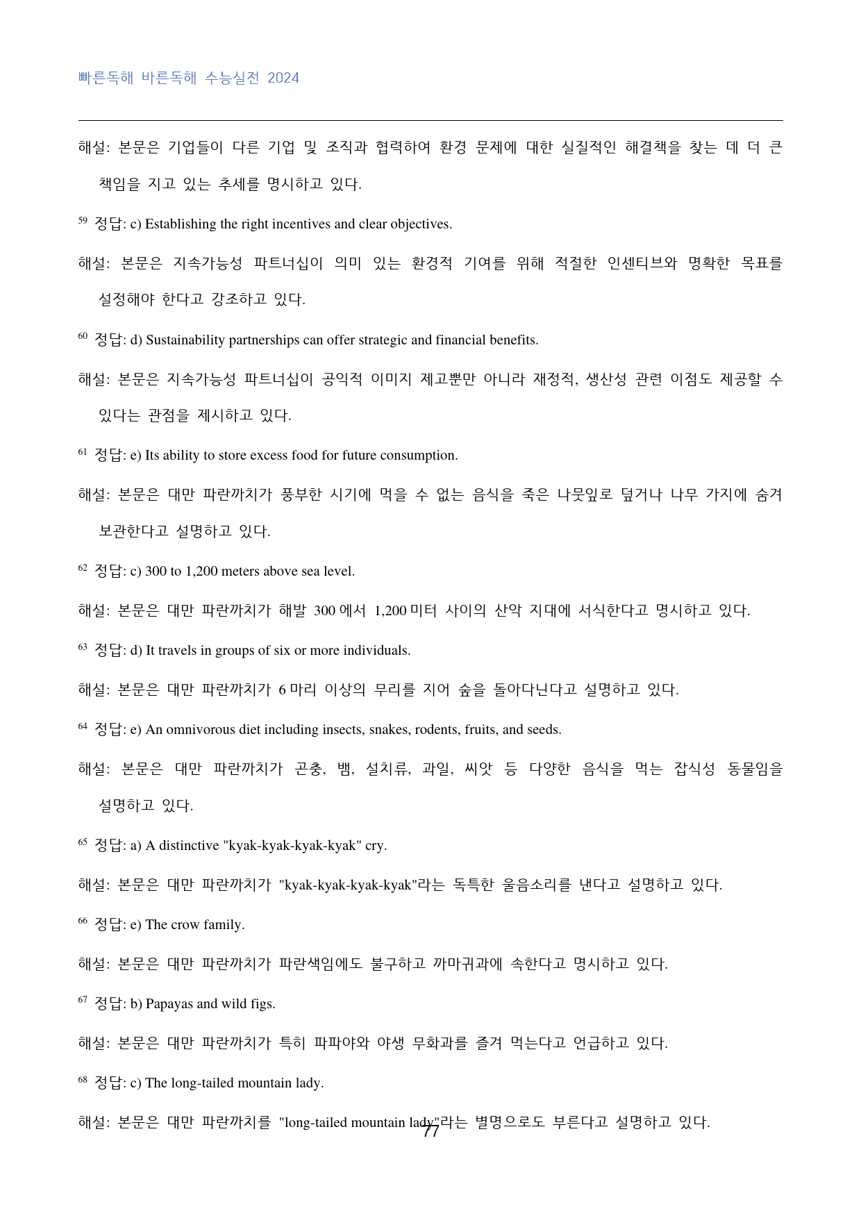 빠바_수능실전_2024_고난도_변형문제_실전_02회_230문제_preview_77