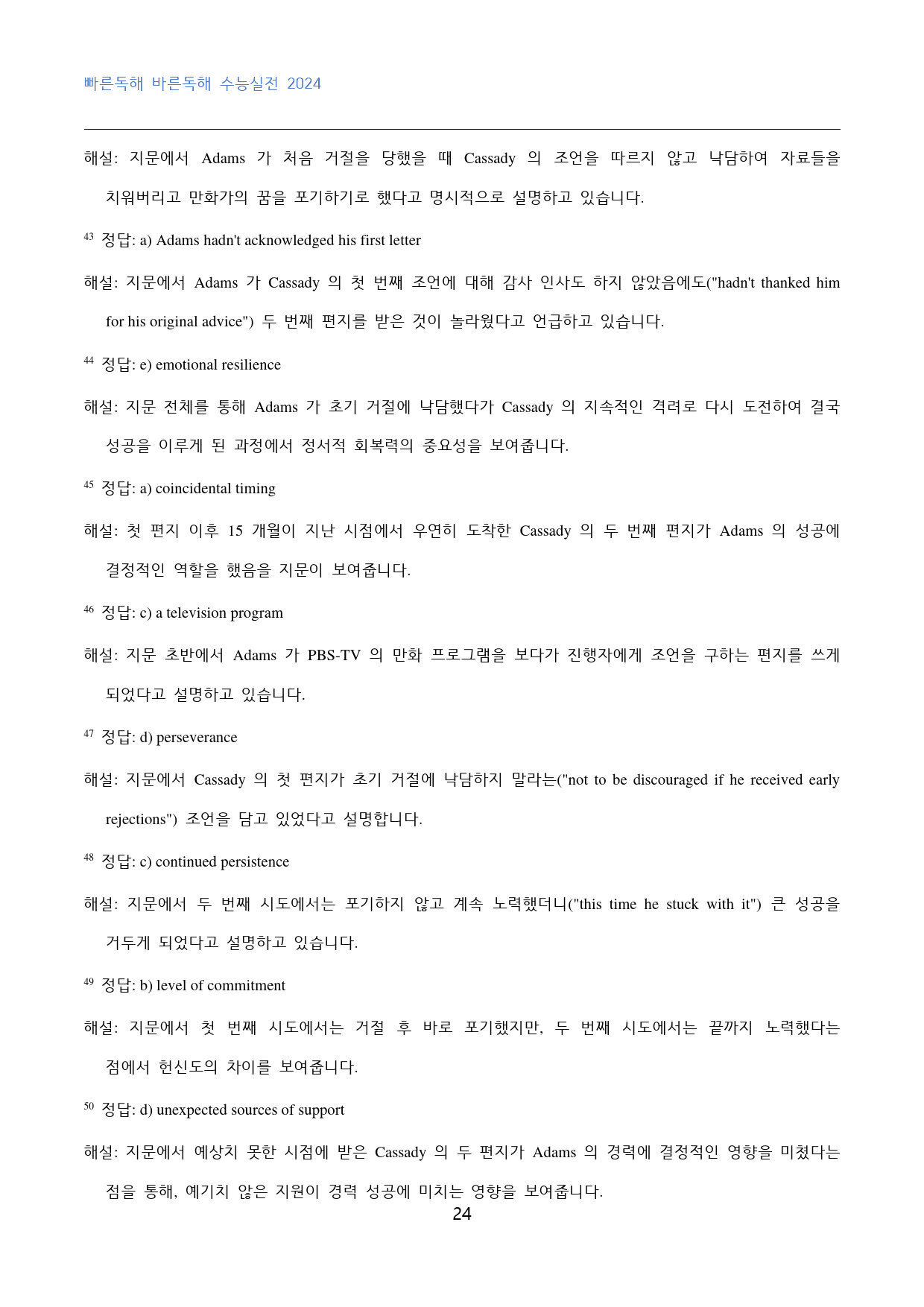 빠바_수능실전_2024_고난도_빈칸추론_08강_60문제_preview_24