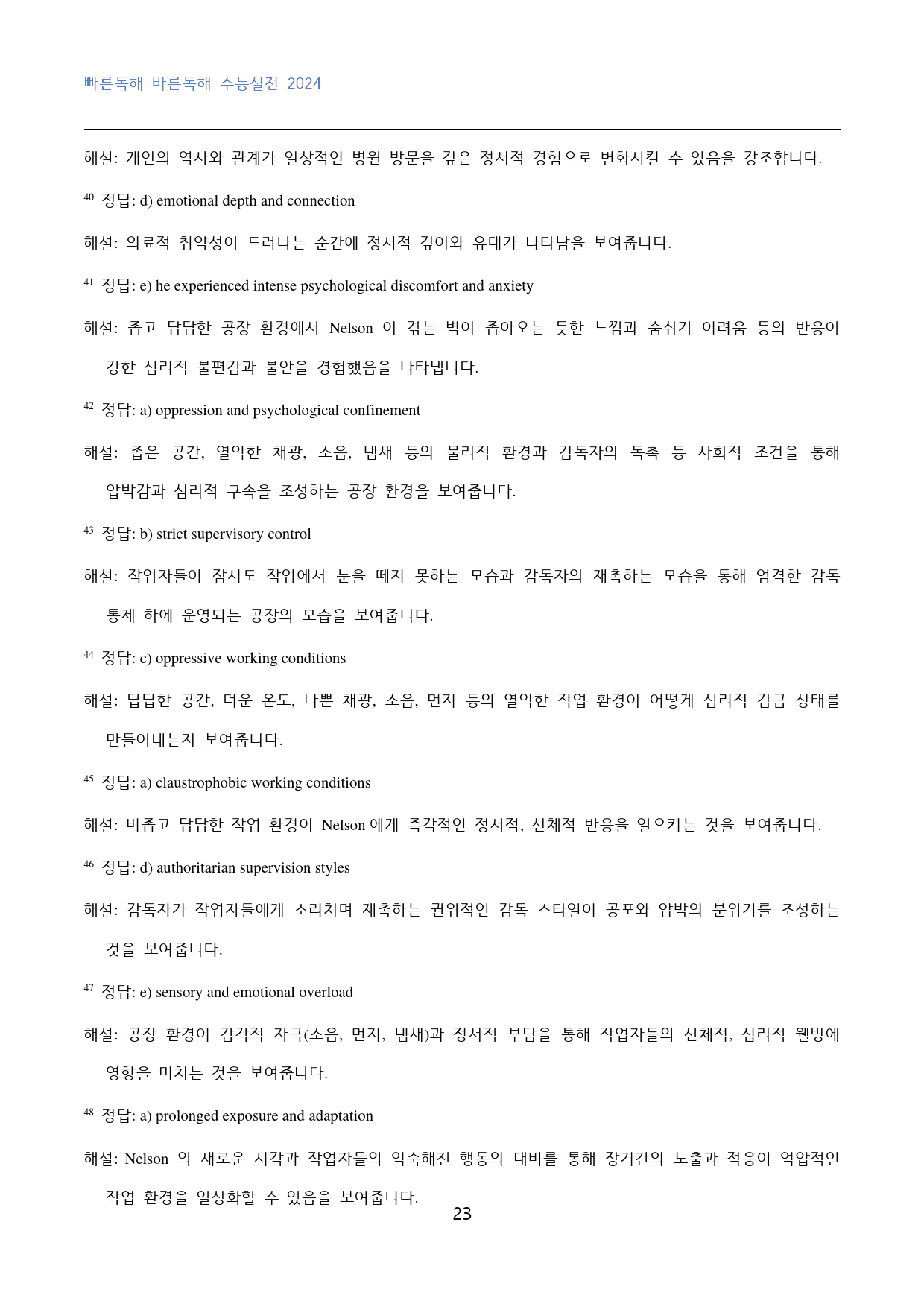 빠바_수능실전_2024_고난도_빈칸추론_09강_60문제_preview_23