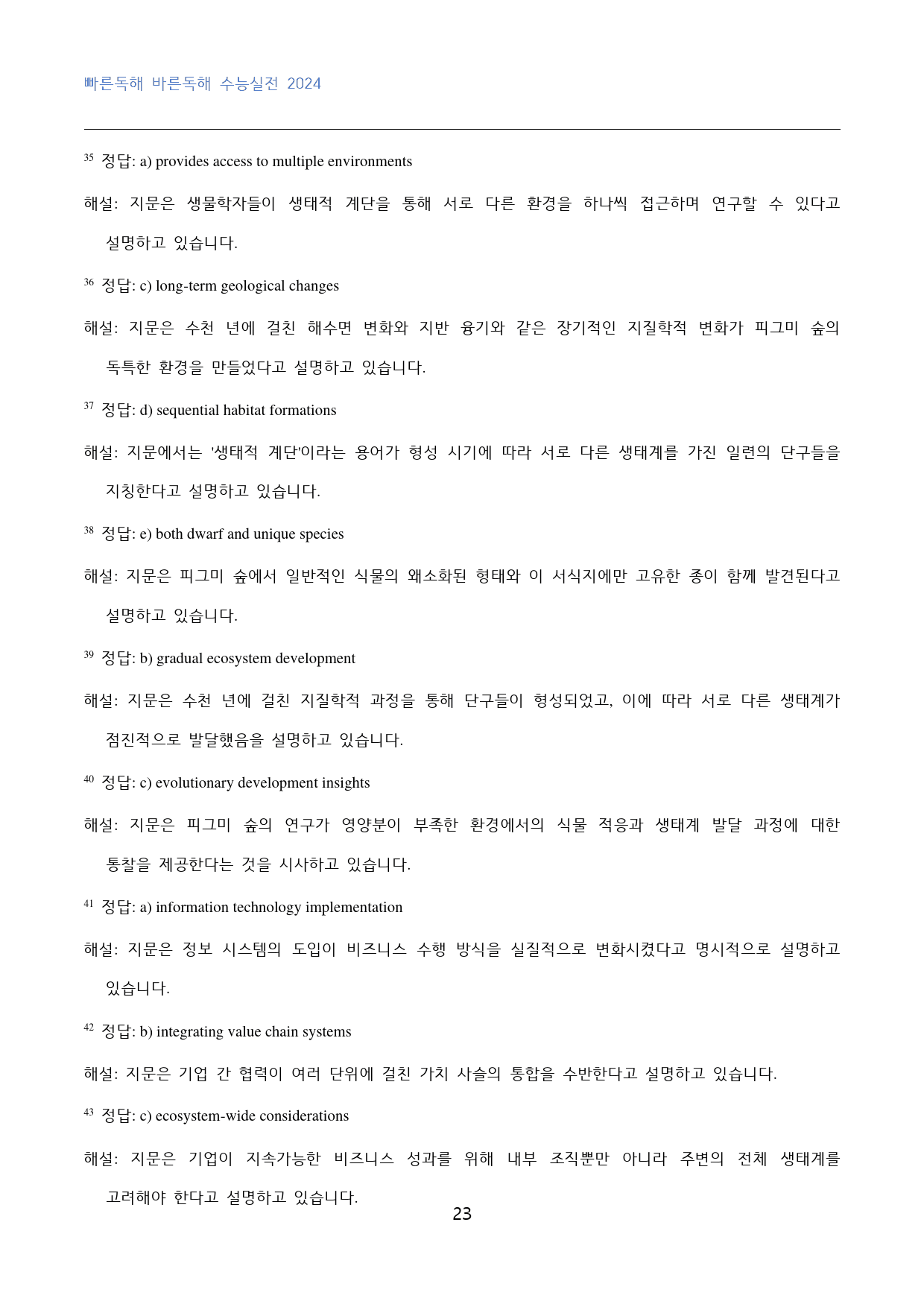 빠바_수능실전_2024_고난도_빈칸추론_13강_60문제_preview_23