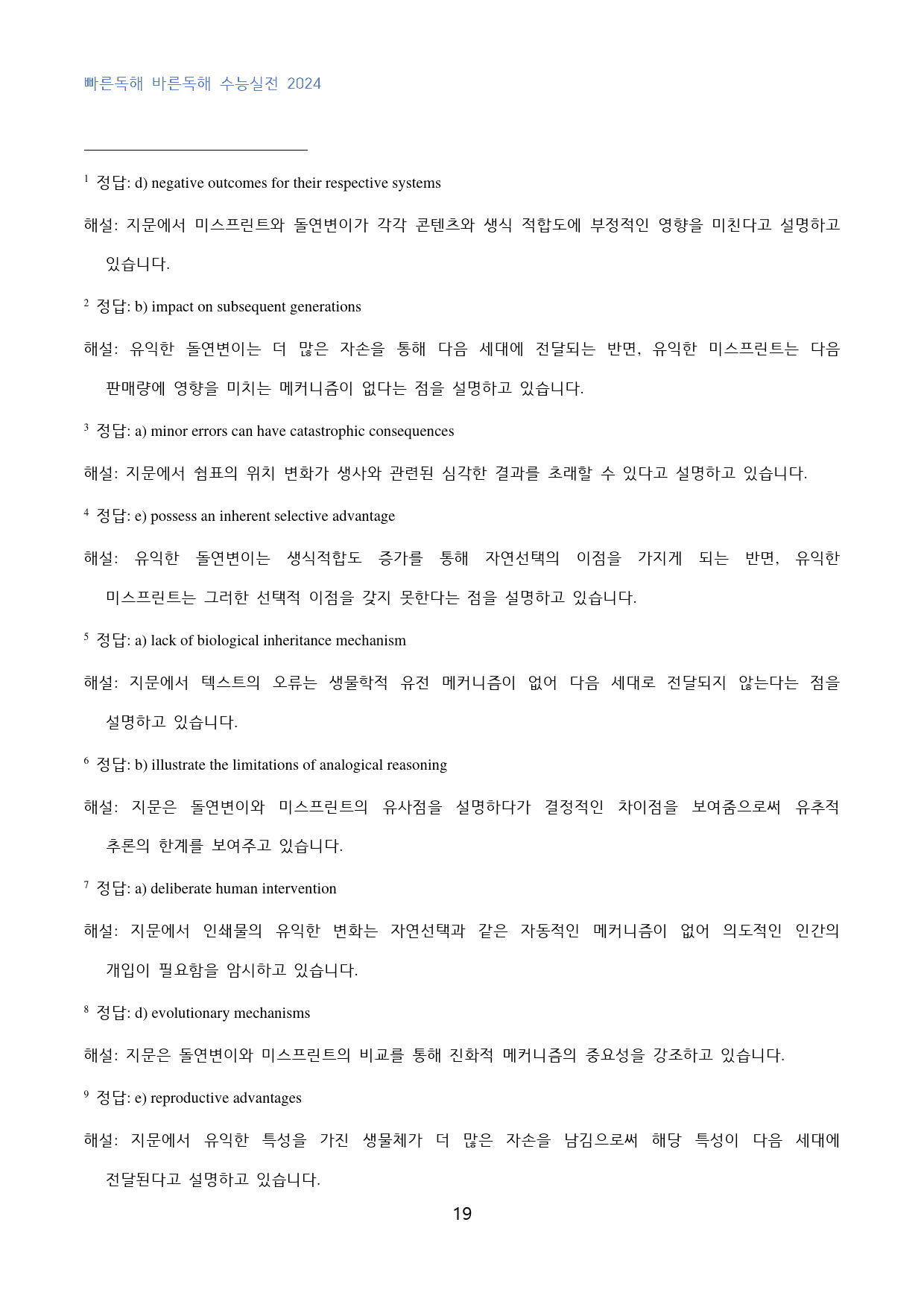 빠바_수능실전_2024_고난도_빈칸추론_15강_60문제_preview_19
