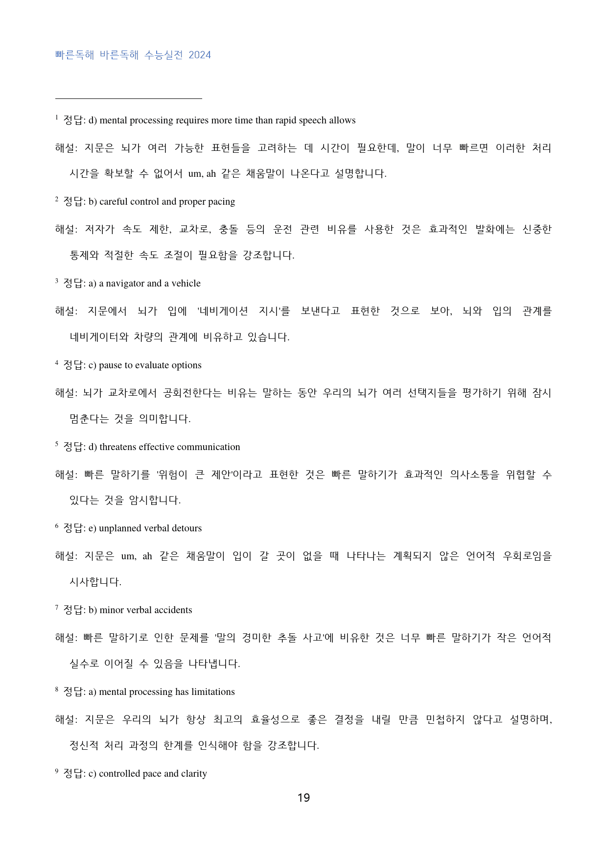 빠바_수능실전_2024_고난도_빈칸추론_19강_60문제_preview_19