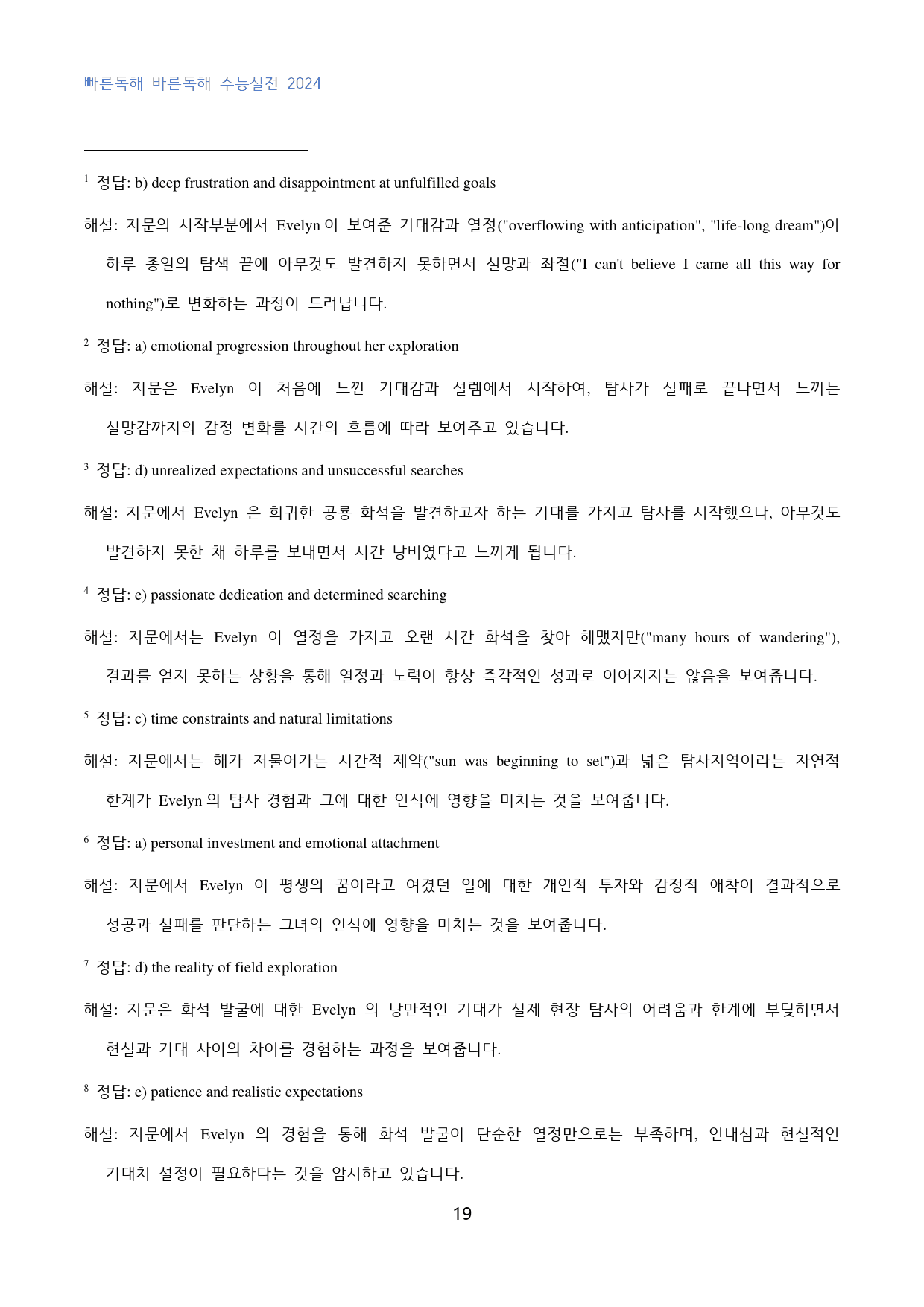 빠바_수능실전_2024_고난도_빈칸추론_23강_60문제_preview_19