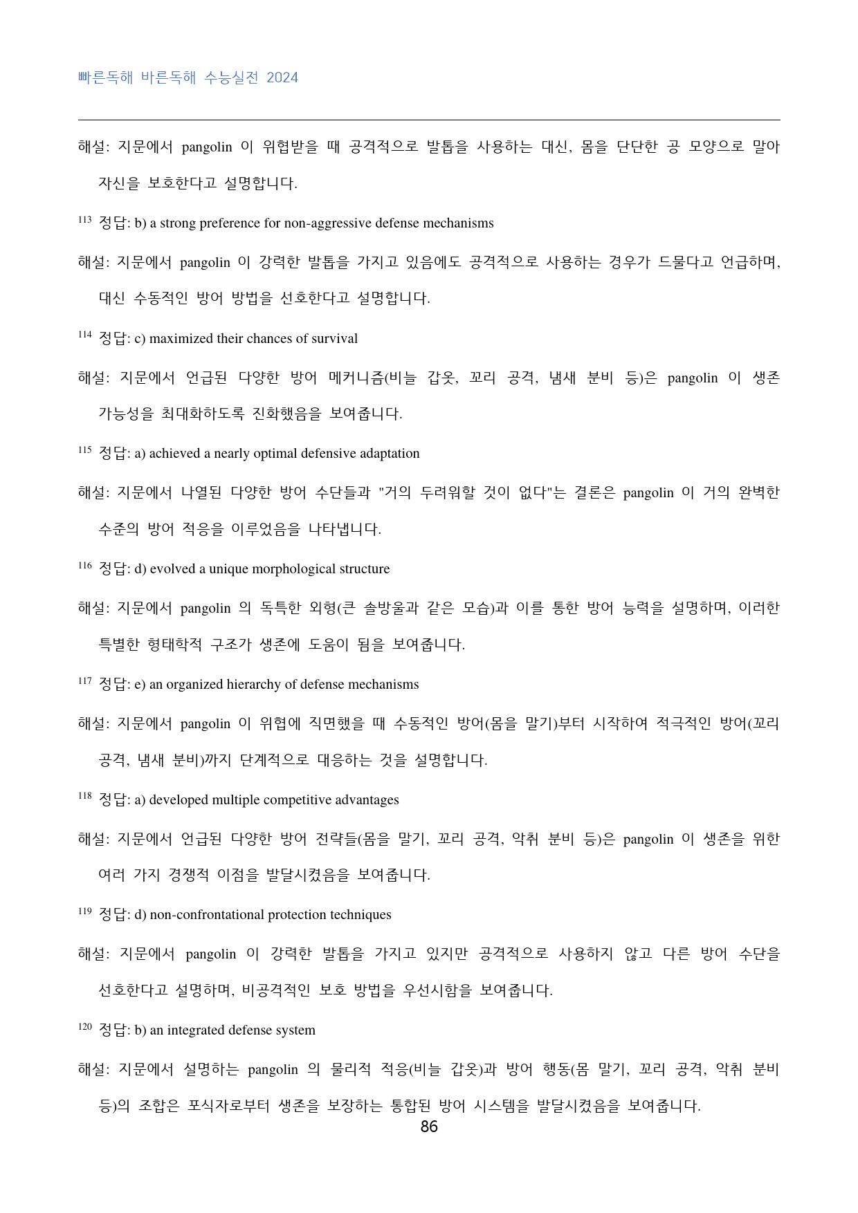 빠바_수능실전_2024_고난도_빈칸추론_실전_01회_230문제_preview_86