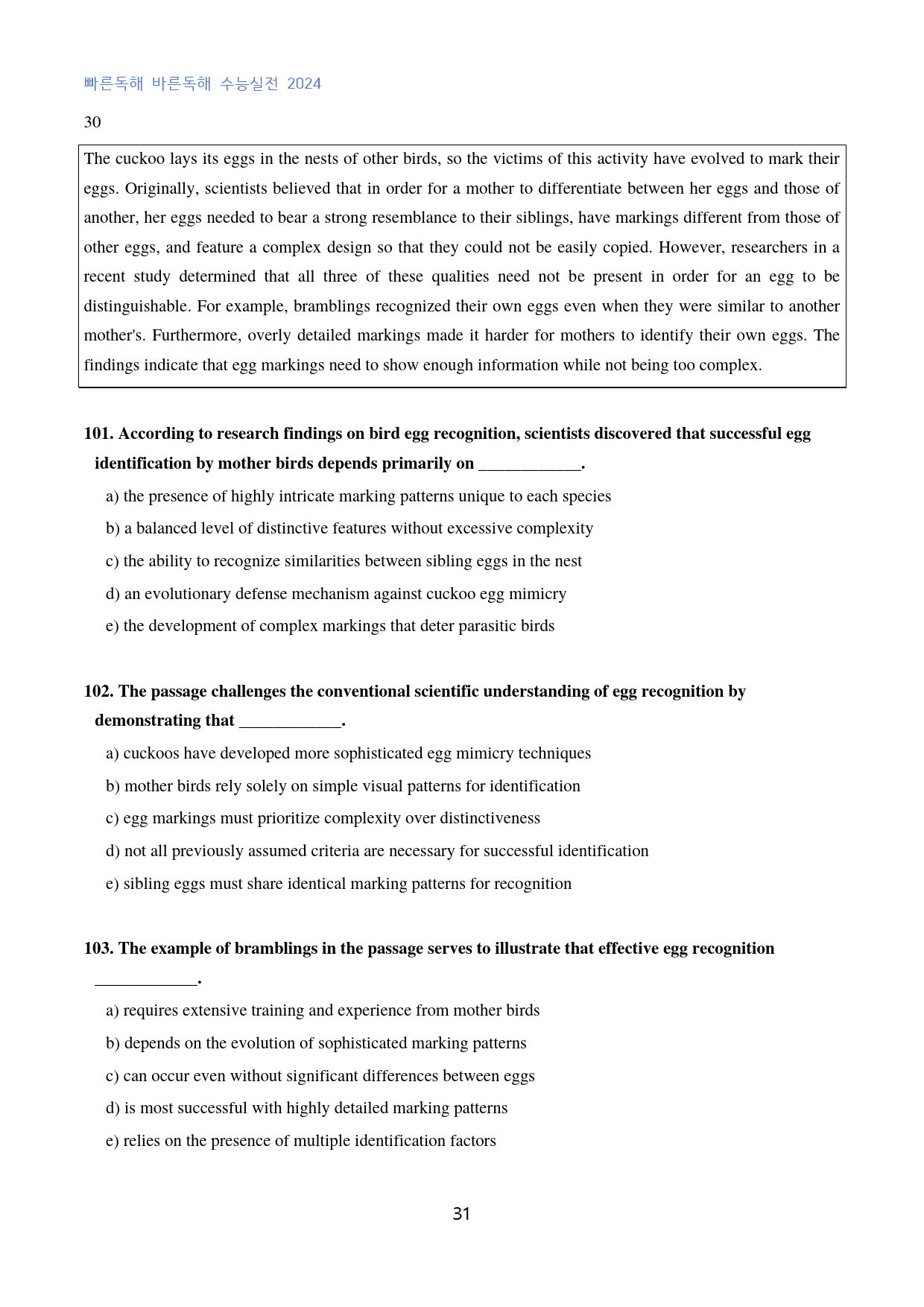 빠바_수능실전_2024_고난도_빈칸추론_실전_02회_230문제_preview_31