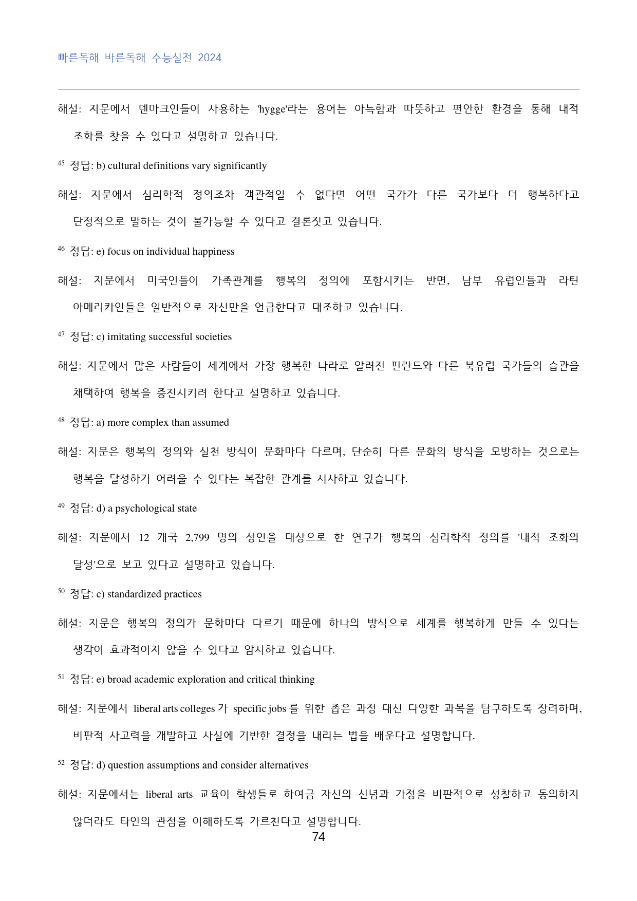빠바_수능실전_2024_고난도_빈칸추론_고난도_모의_220문제_preview_74