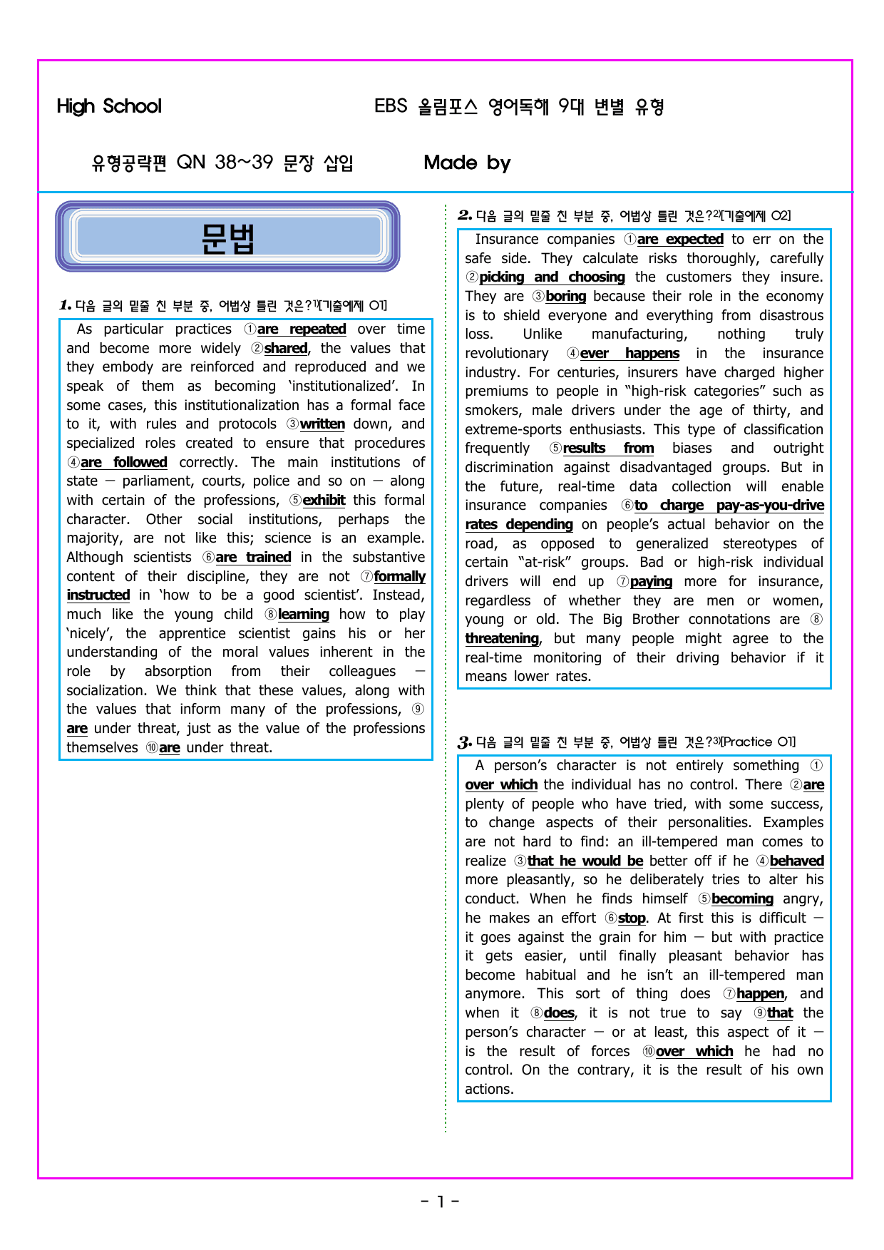 올림포스 영어독해 9대 변별유형 QN 38-39 문장 삽입_preview_undefined