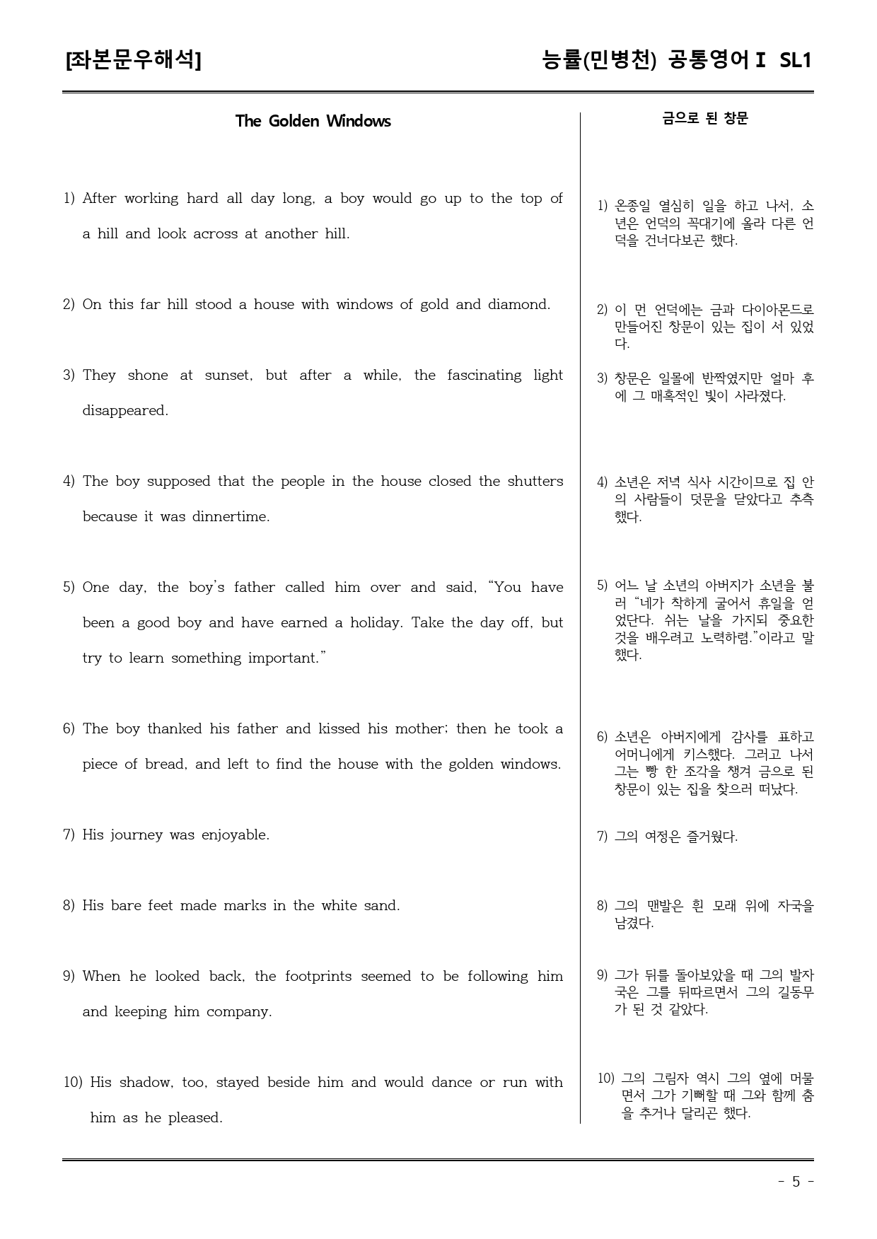 능률(민) 공통영어I SL1 (어휘+워크북+기본변형문제)_preview_5