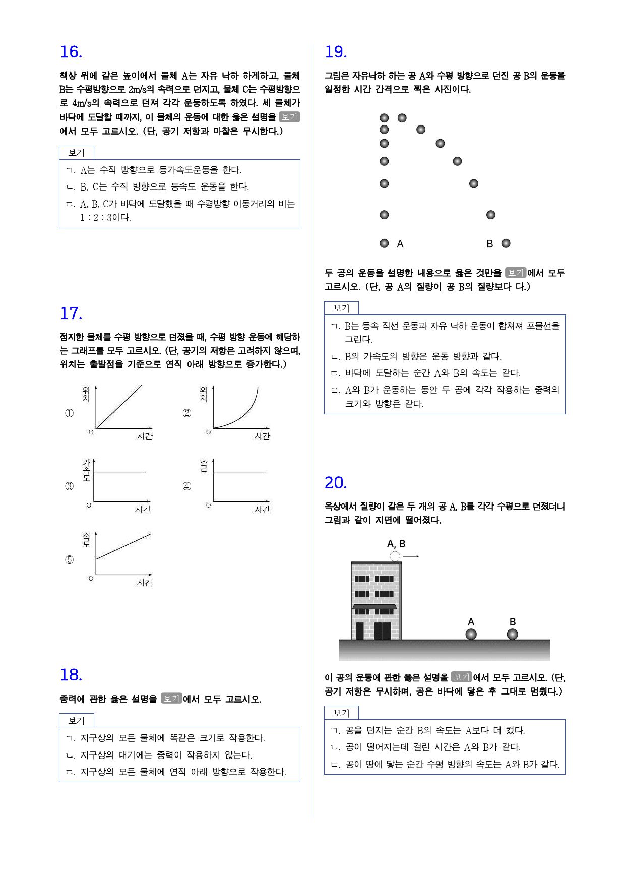 통합과학 1 3-3. 중력을 받는 물체의 운동 내신빈출변형_preview_4