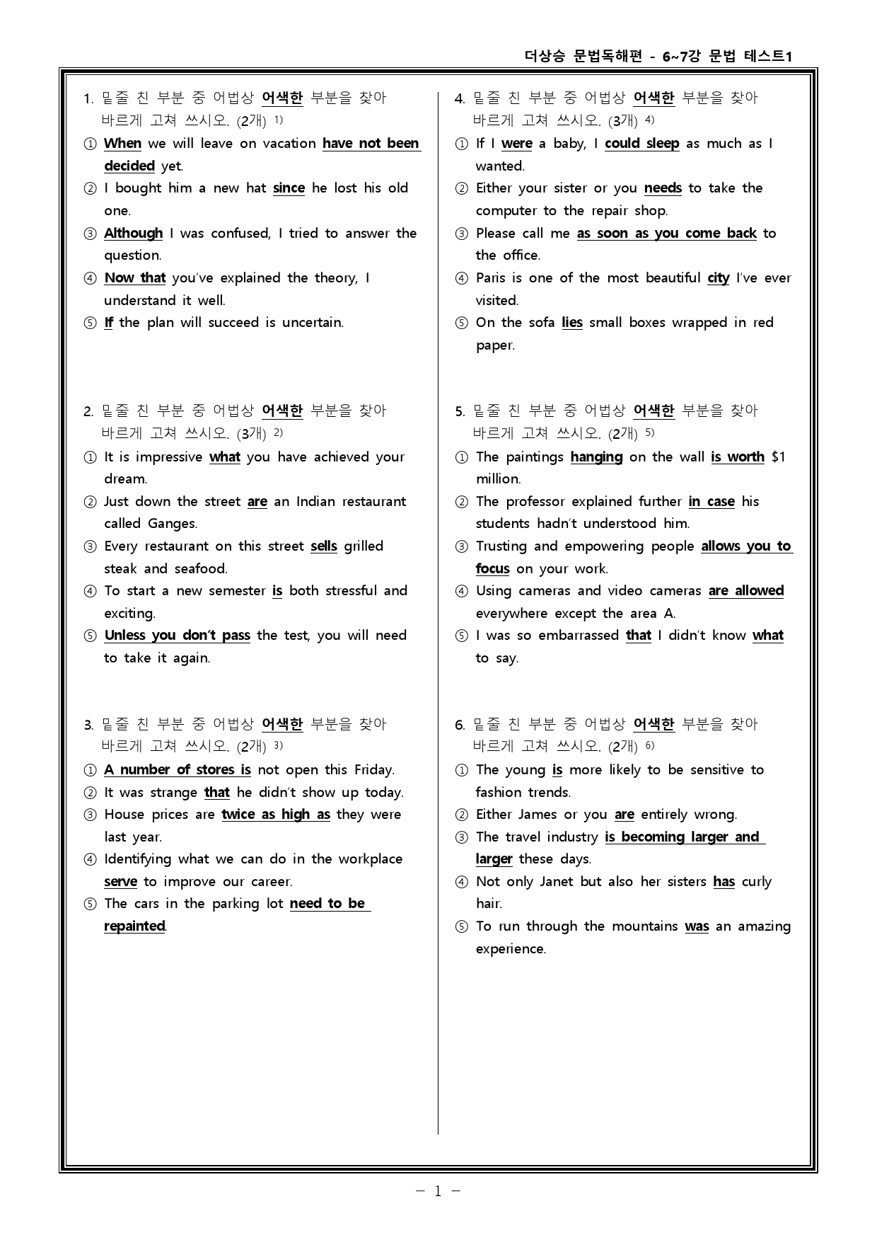 더상승 문법독해편 6-7강 문법테스트 _preview_19