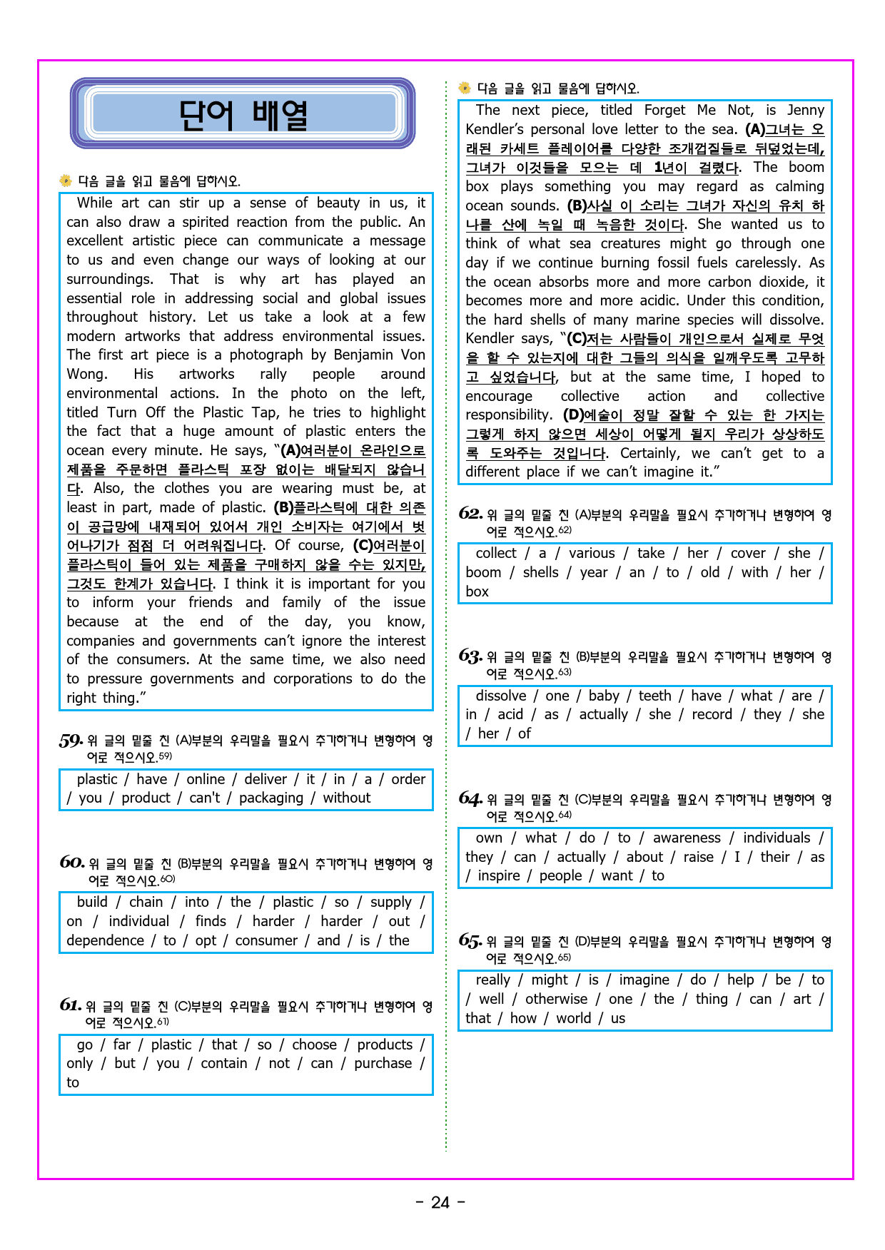 공통영어1 천재(강상구) 4과 변형문제 by 부교재나라_preview_36