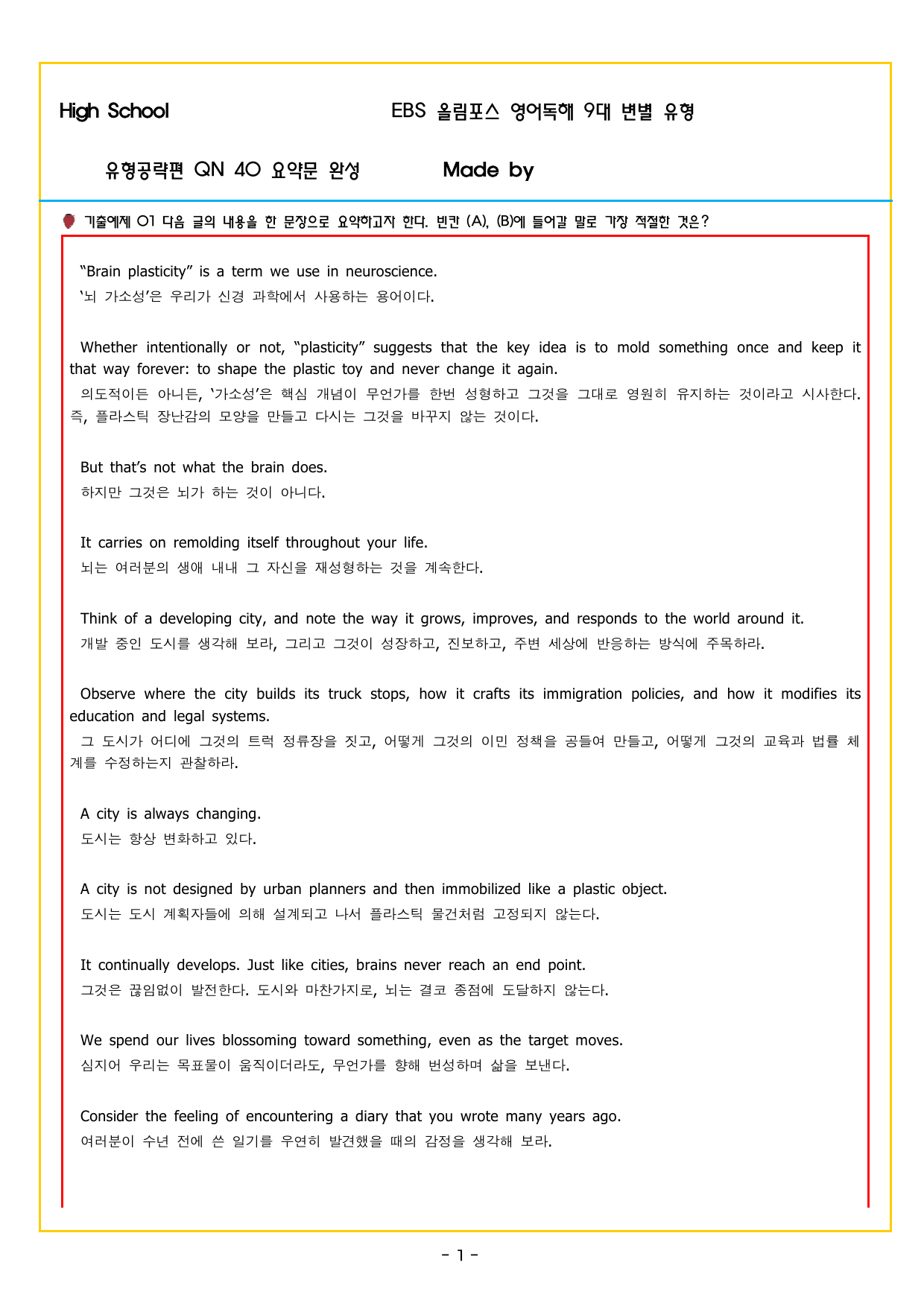 올림포스 영어독해 9대 변별유형 QN 40 요약문 완성_preview_undefined