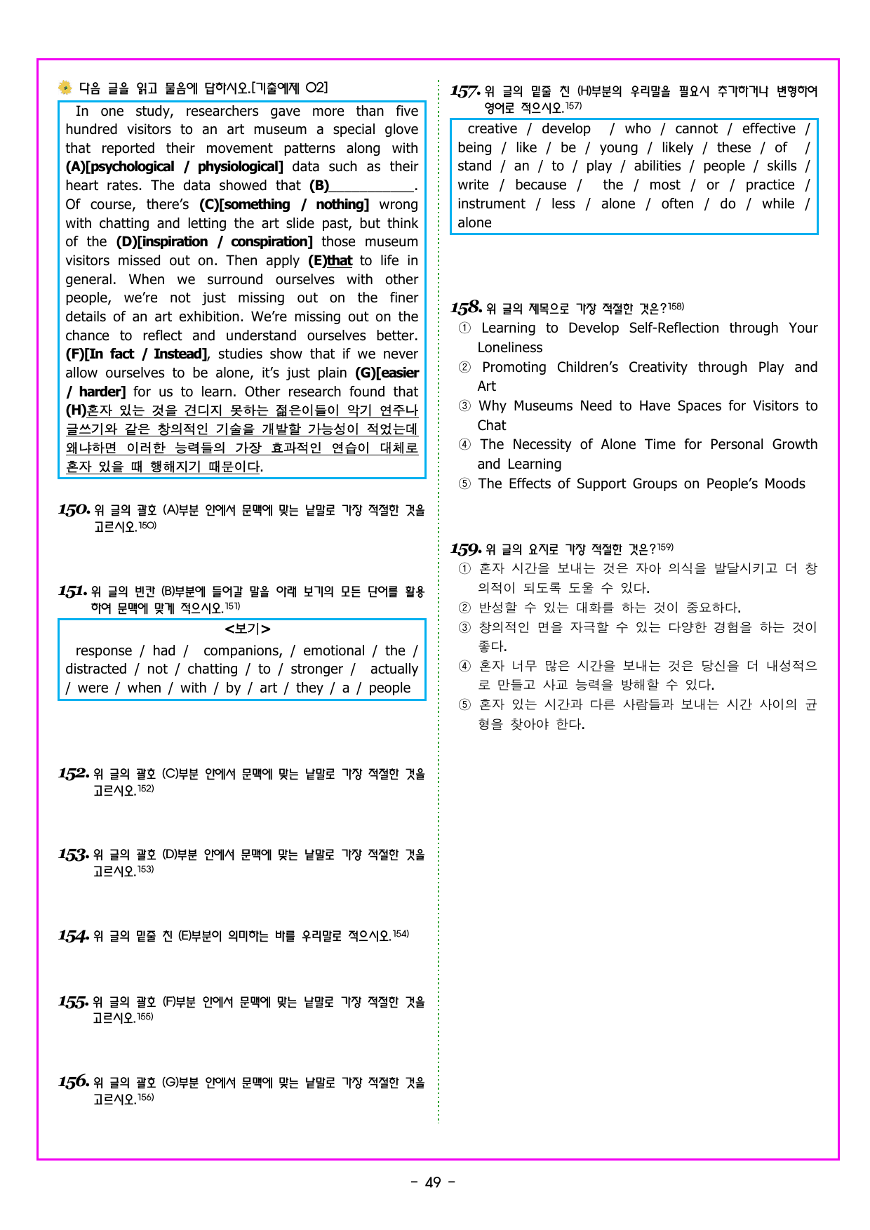 올림포스 영어독해 9대 변별유형 QN 40 요약문 완성_preview_undefined