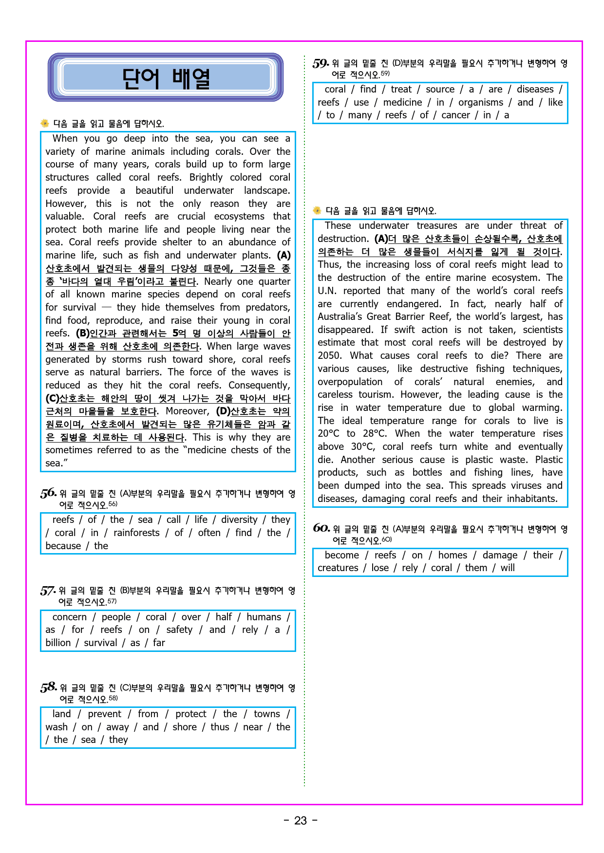 공통영어1 천재(조수경) 4과 변형문제 by 부교재나라_preview_36