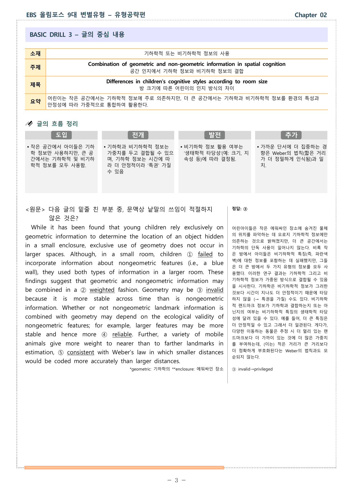 올림포스 9대 변별유형 - 유형공략편 - ch 2 - QN 30 분석본_preview_undefined