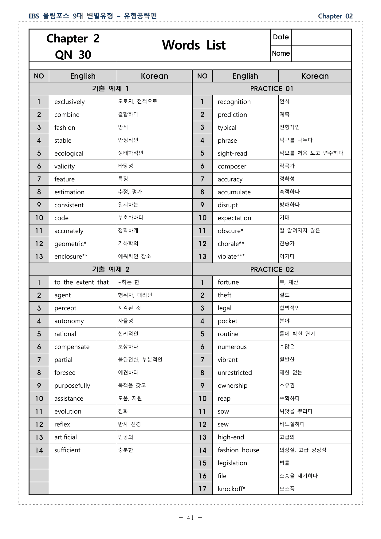 올림포스 9대 변별유형 - 유형공략편 - ch 2 - QN 30 분석본_preview_undefined