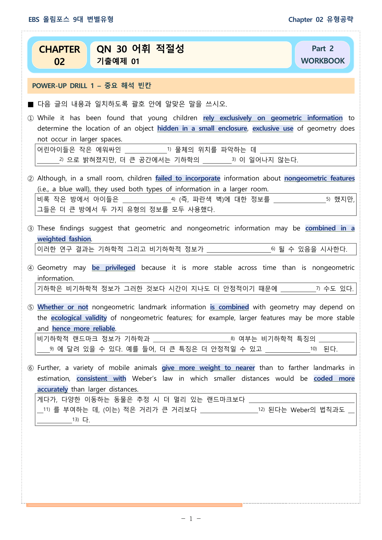 올림포스 9대 변별유형 - 유형공략편 - ch 2 - QN 30 워크북_preview_undefined