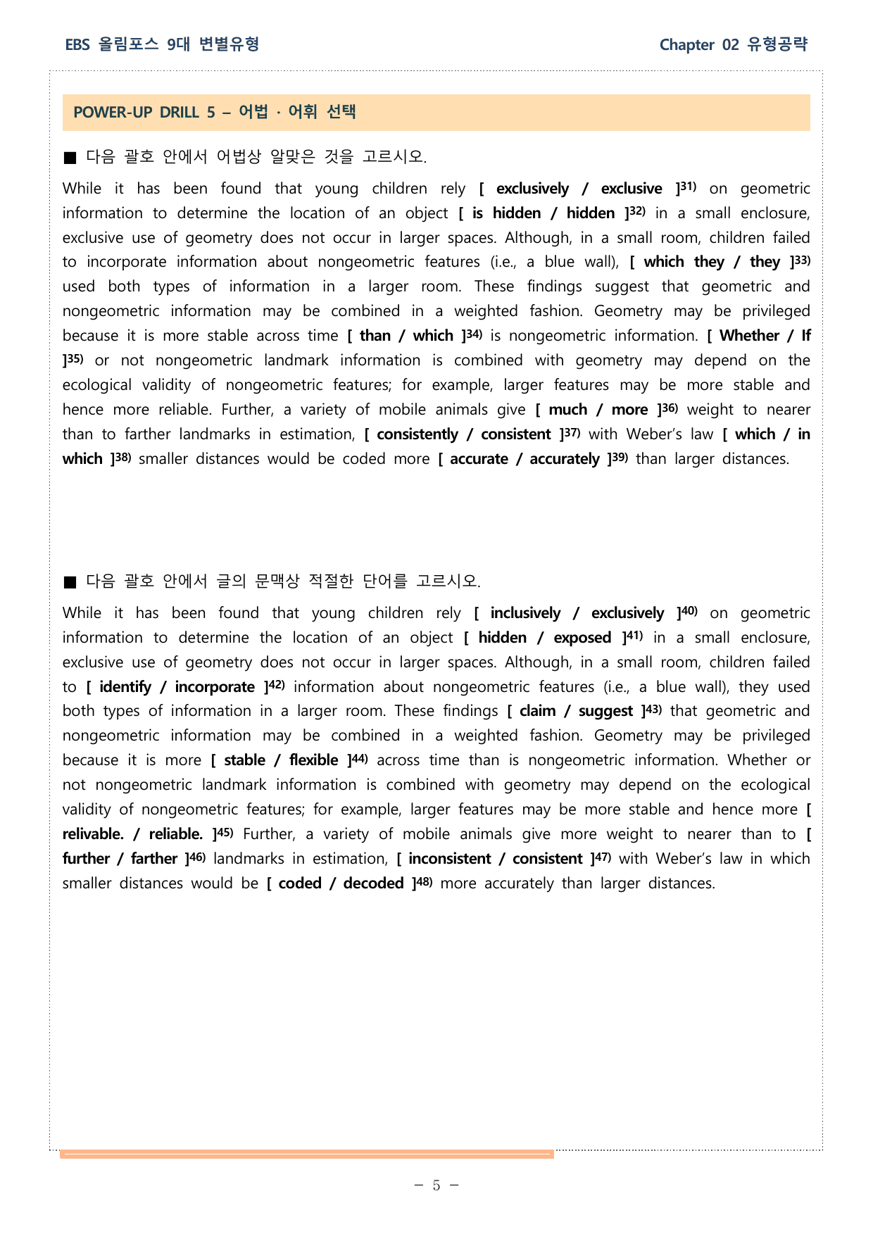 올림포스 9대 변별유형 - 유형공략편 - ch 2 - QN 30 워크북_preview_undefined