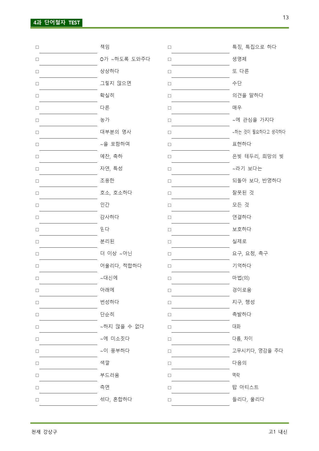 공통영어1 천재 강상구 4단원 본문분석 by 서정명_preview_13
