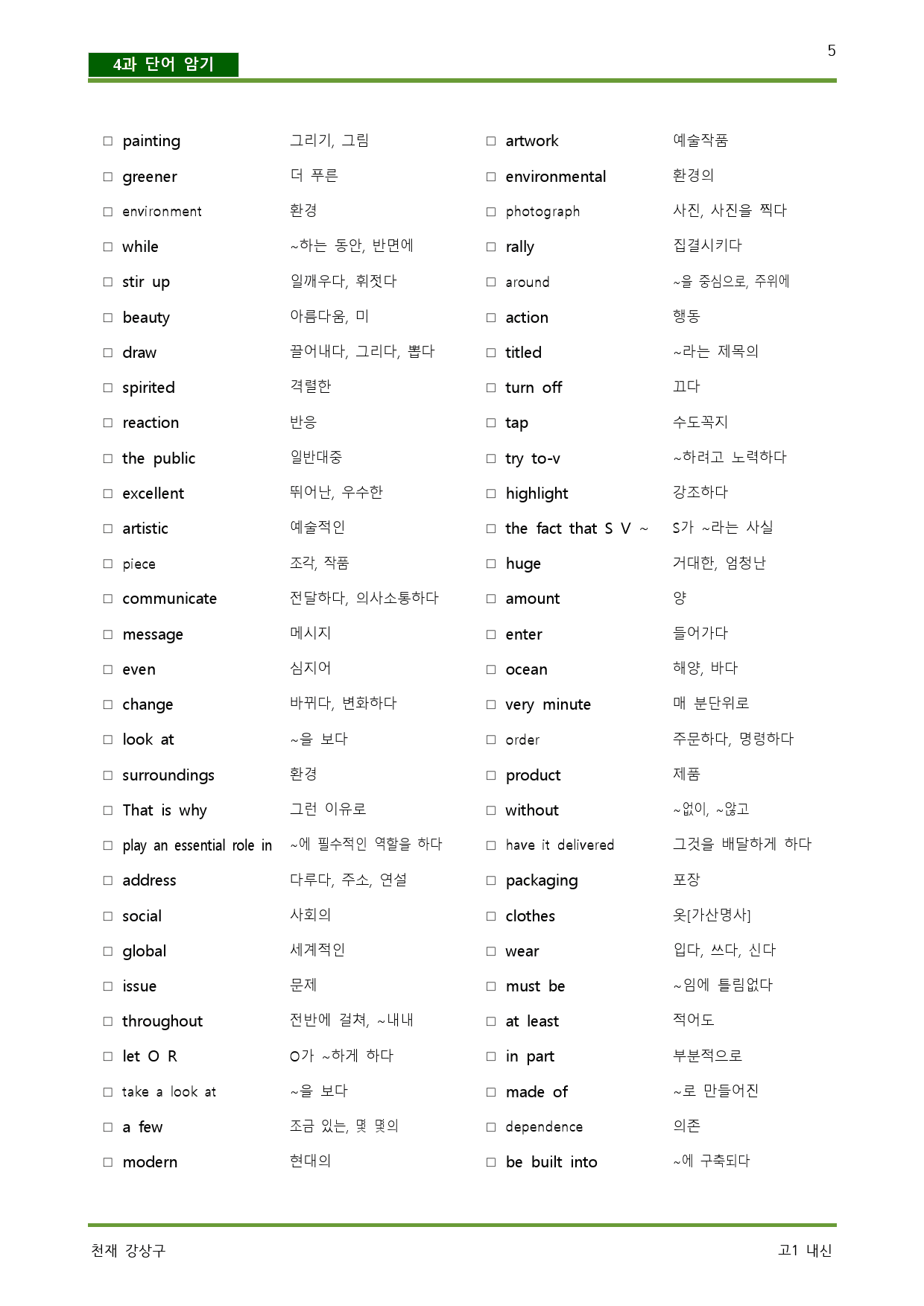 공통영어1 천재 강상구 4단원 워크북 by 서정명_preview_5