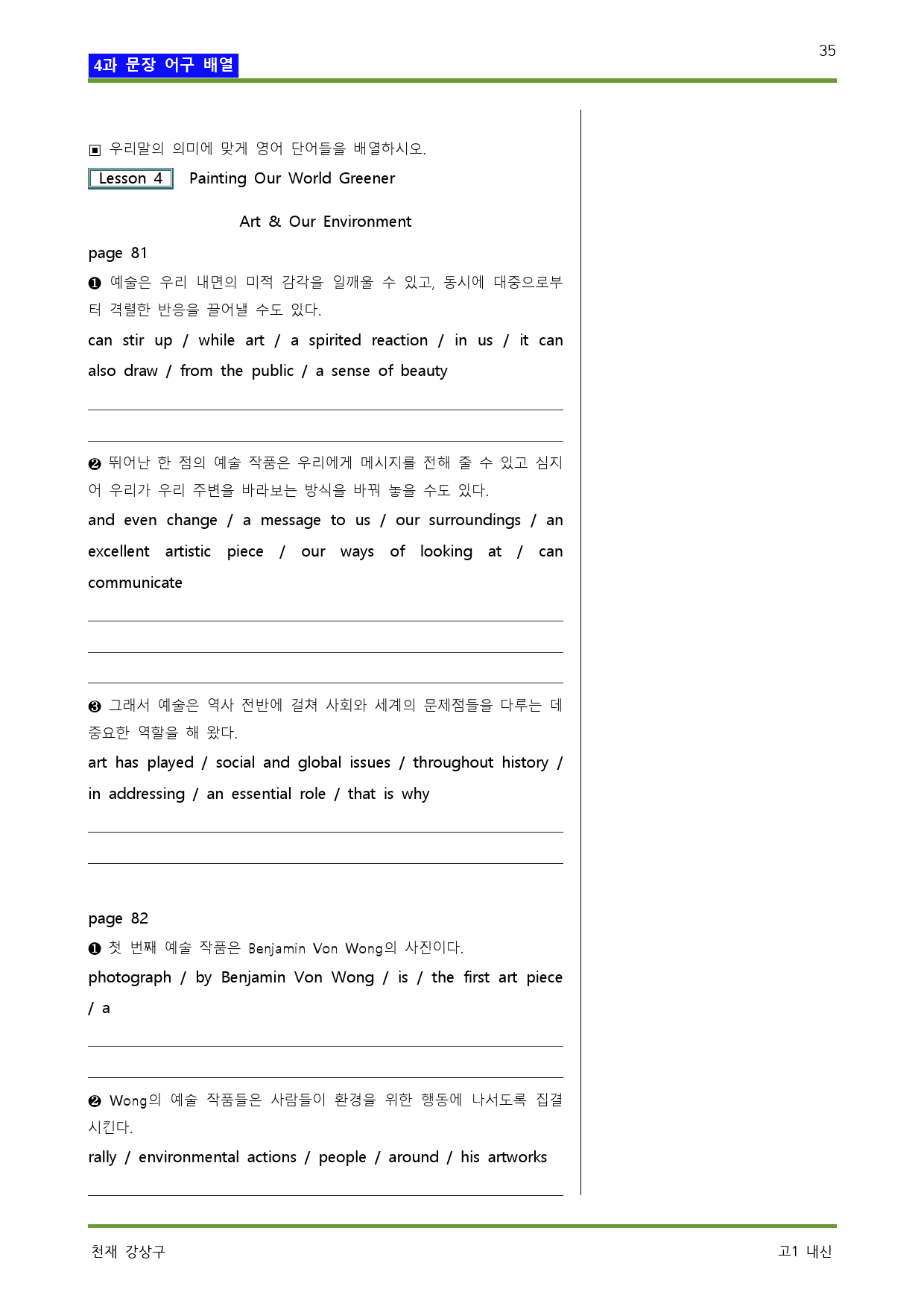 공통영어1 천재 강상구 4단원 워크북 by 서정명_preview_35