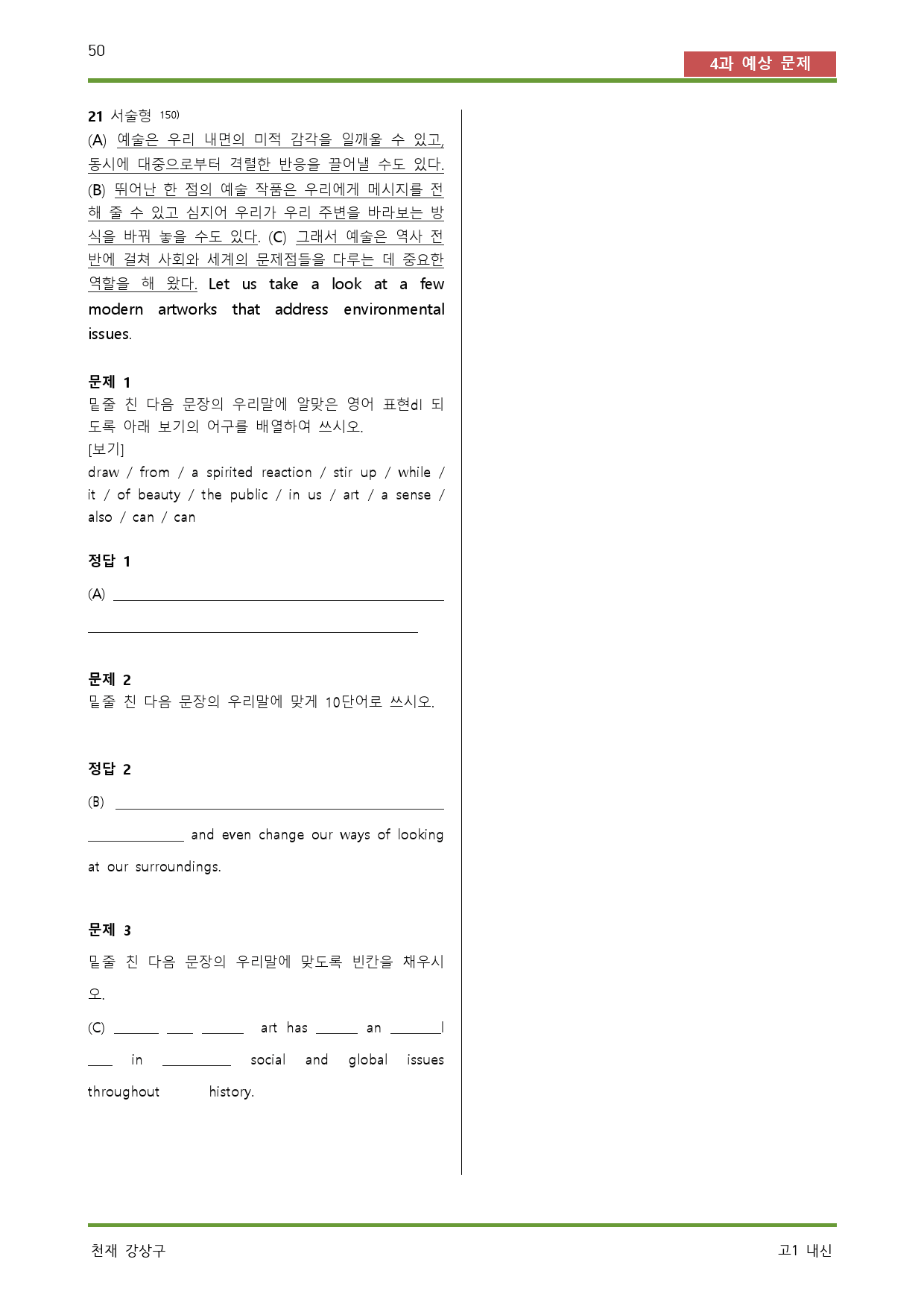 공통영어1 천재 강상구 4단원 변형문제 by 서정명_preview_50