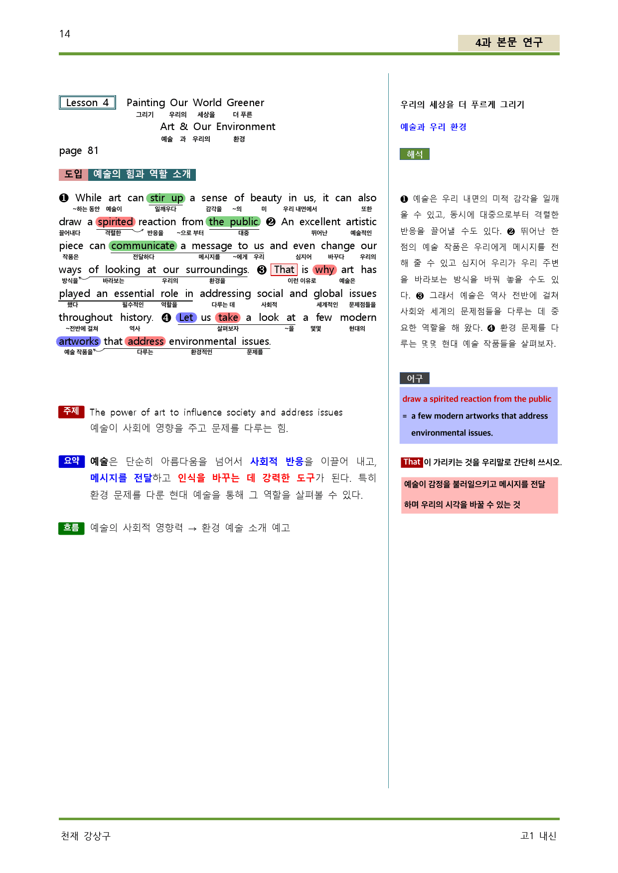 공통영어1 천재 강상구 4단원 전체 by 서정명_preview_14