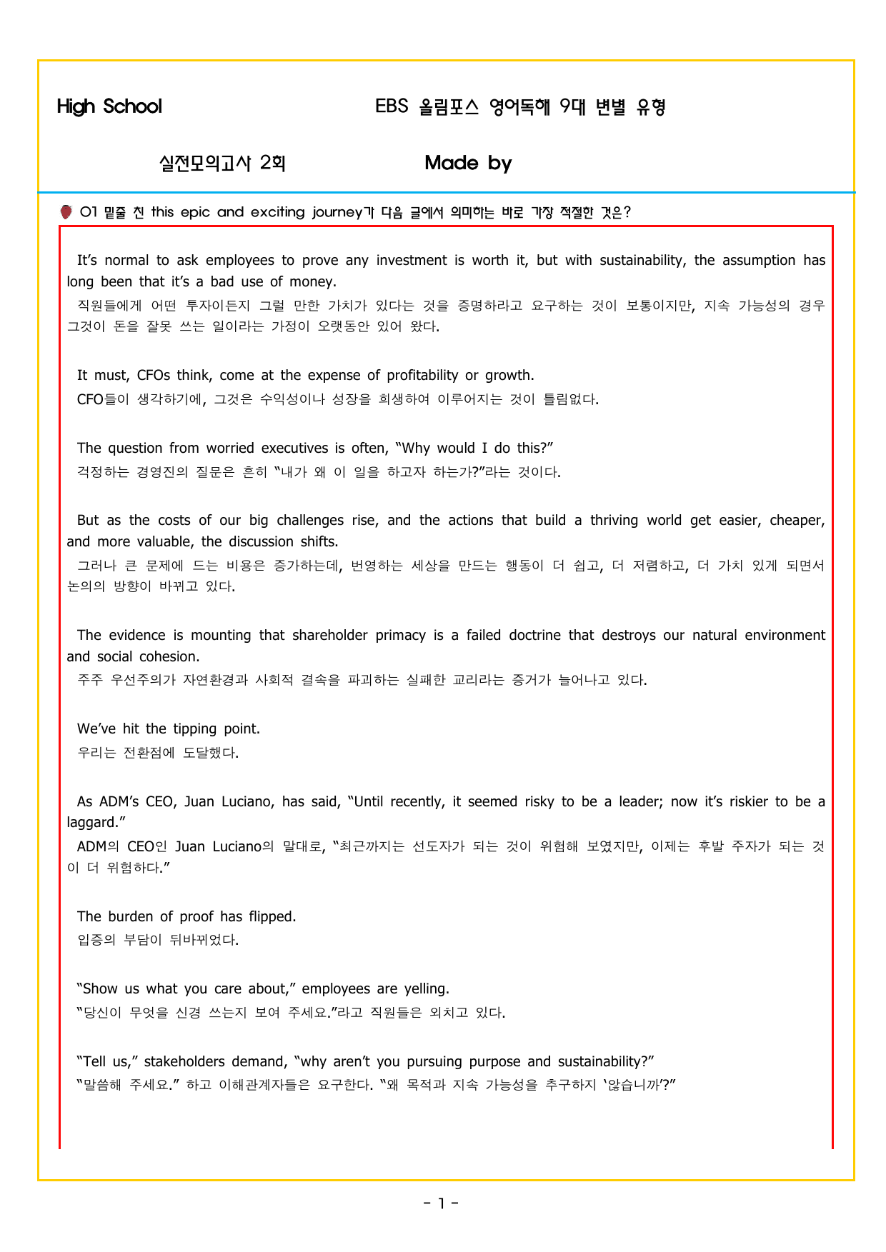 올림포스 영어독해 9대 변별유형 실전모의고사 02회_preview_undefined