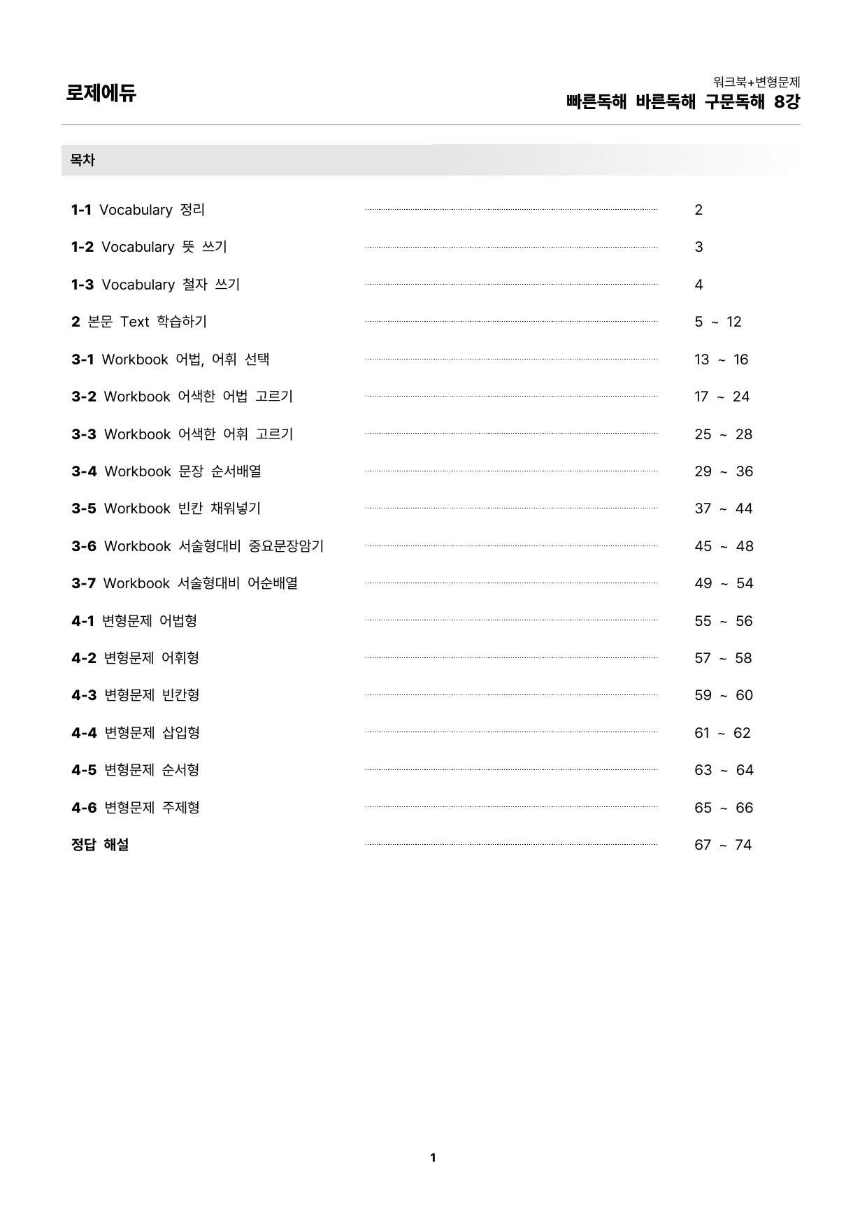 빠바 구문독해 8강 워크북 + 변형문제 155개 All in One_preview_undefined