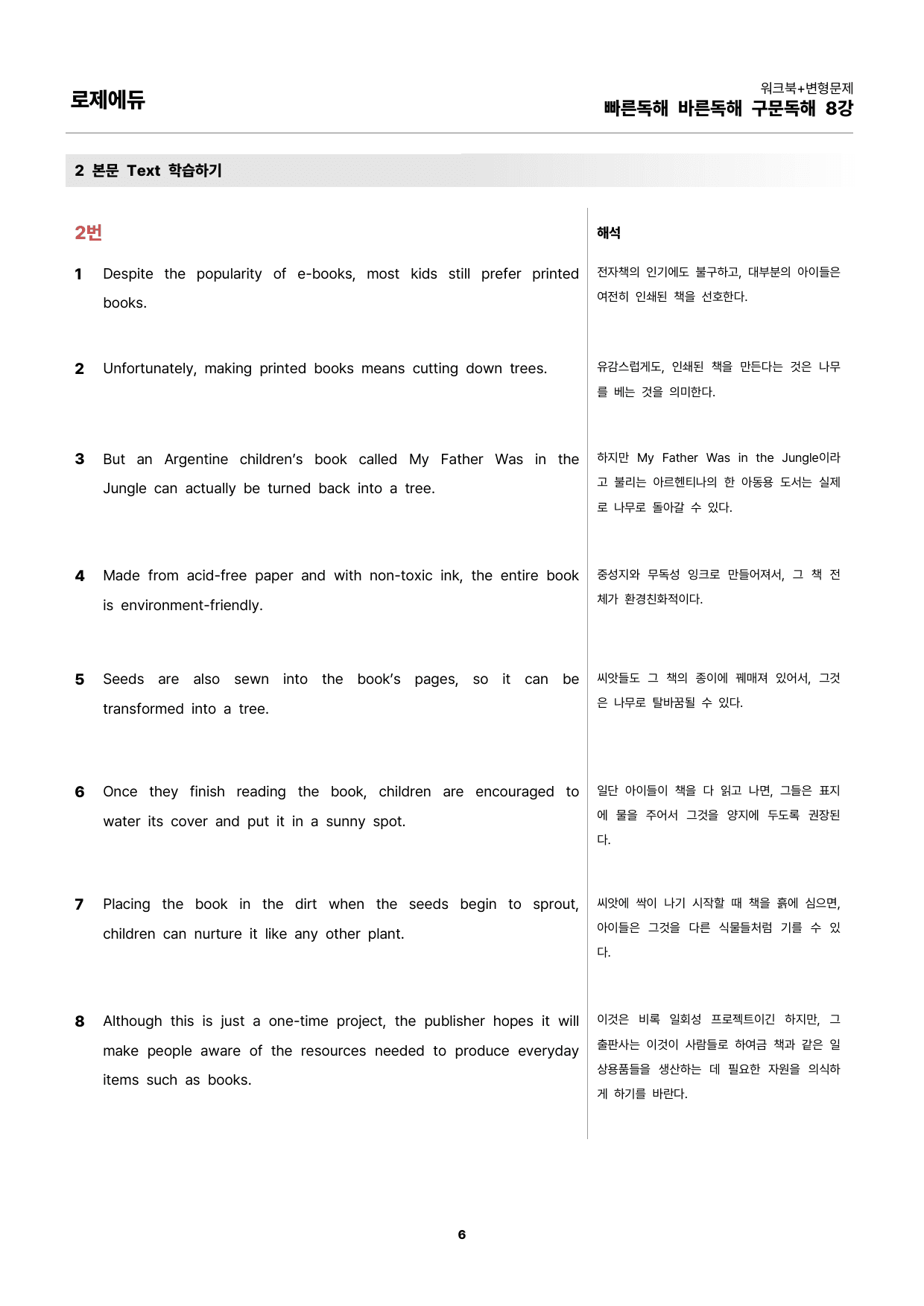빠바 구문독해 8강 워크북 + 변형문제 155개 All in One_preview_undefined