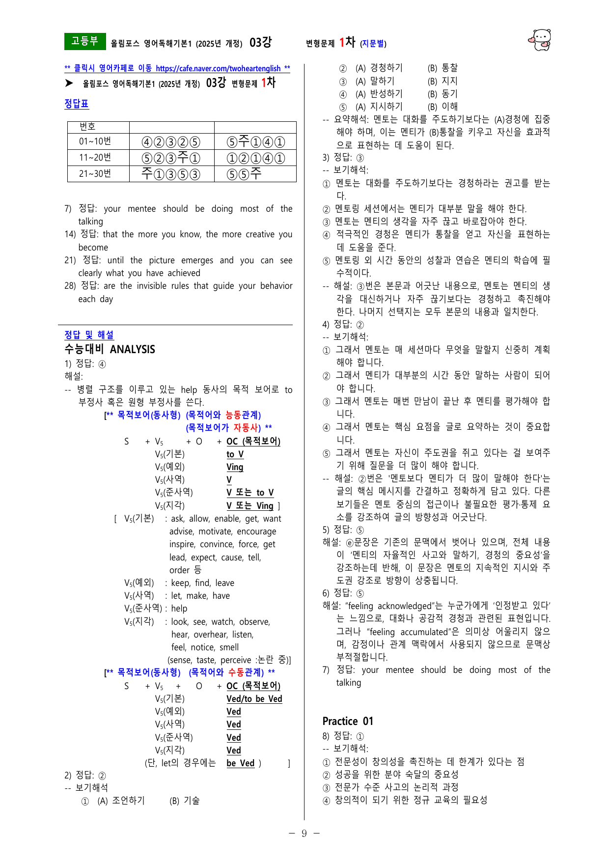 올림포스 독해기본1 (2025개정) 03강 변형문제_preview_undefined