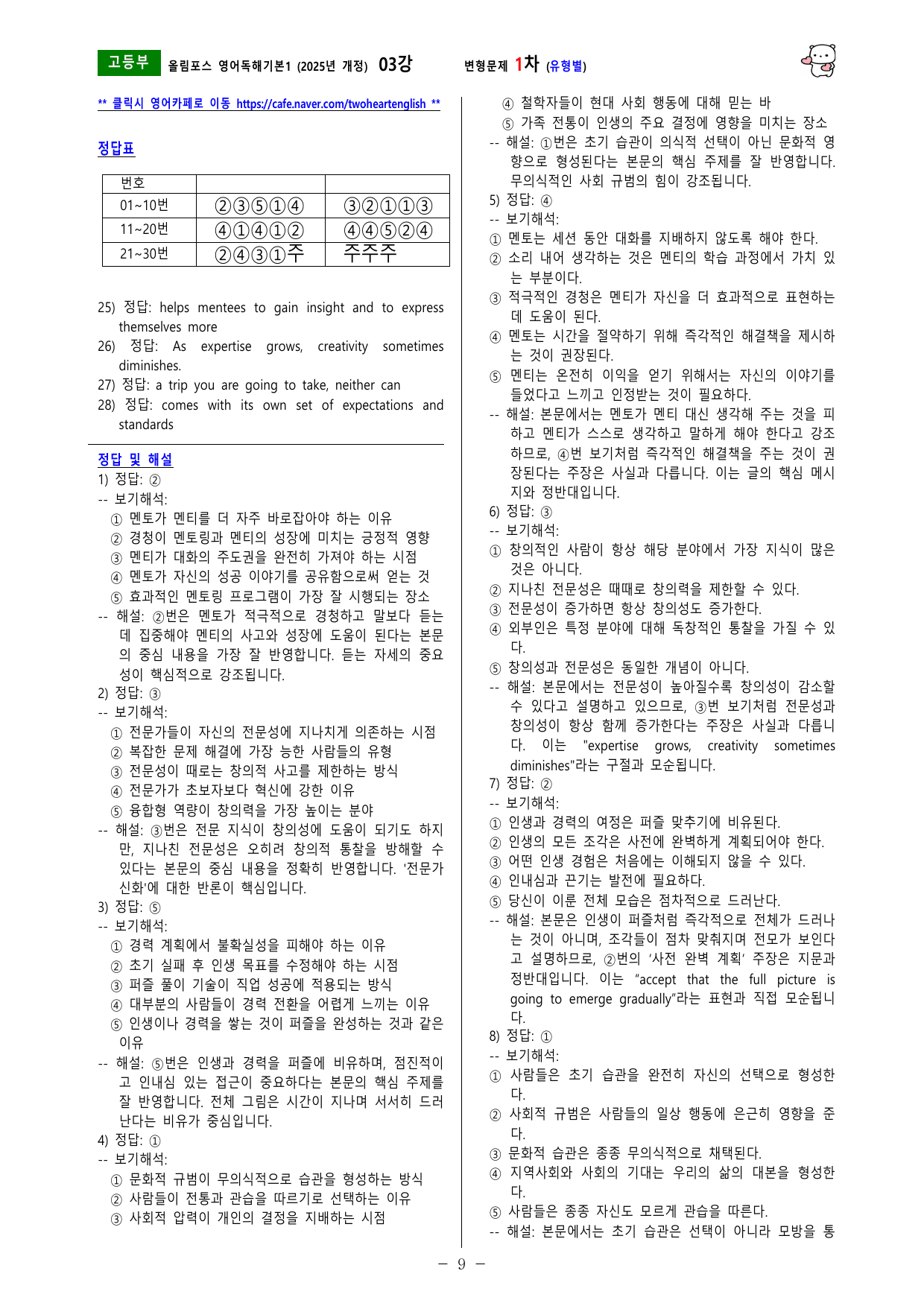 올림포스 독해기본1 (2025개정) 03강 변형문제_preview_undefined