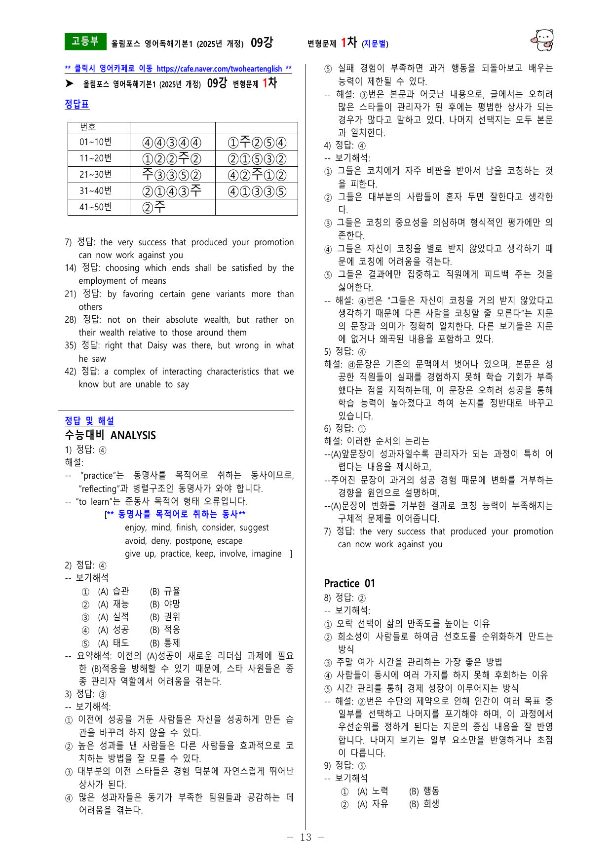 올림포스 독해기본1 (2025개정) 09강 변형문제_preview_undefined