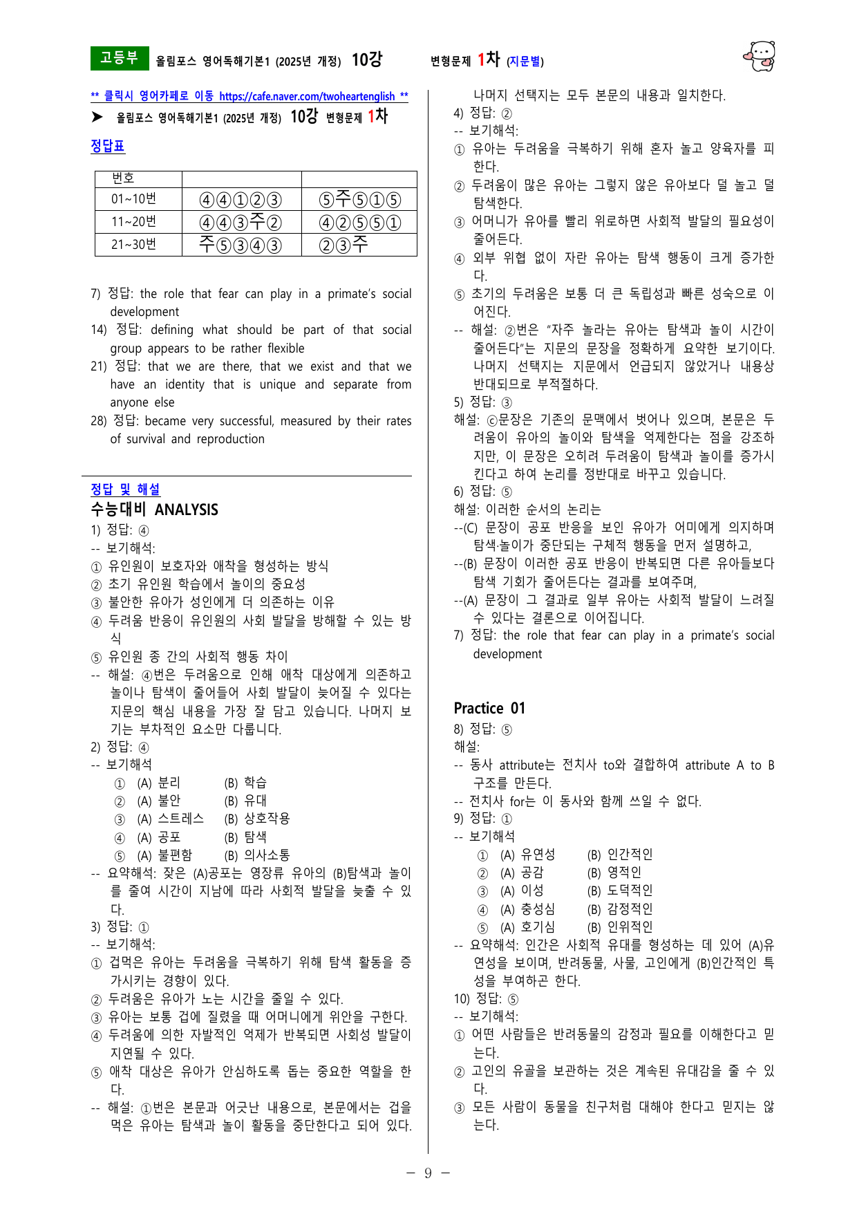 올림포스 독해기본1 (2025개정) 10강 변형문제_preview_undefined