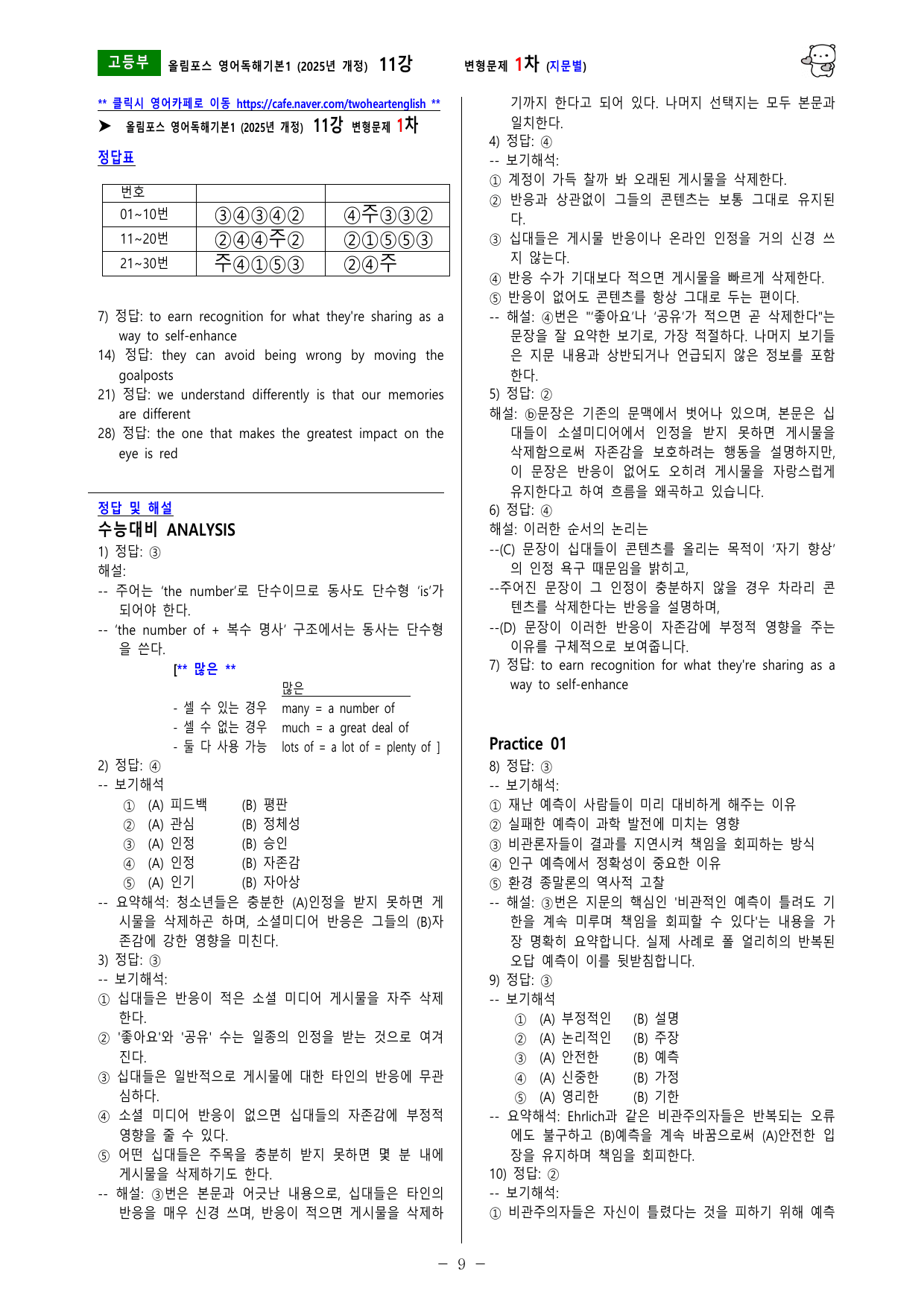 올림포스 독해기본1 (2025개정) 11강 변형문제_preview_undefined