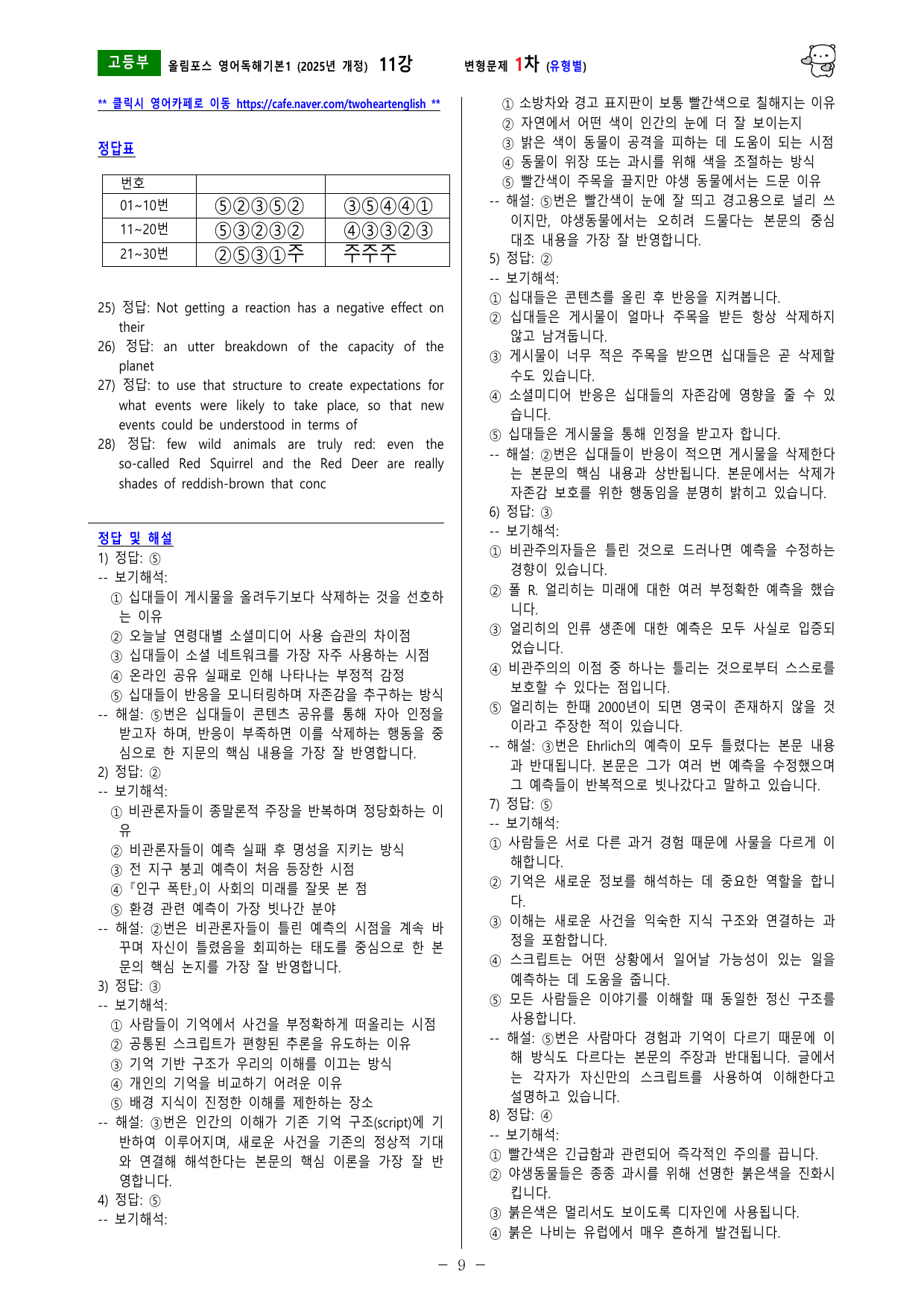 올림포스 독해기본1 (2025개정) 11강 변형문제_preview_undefined