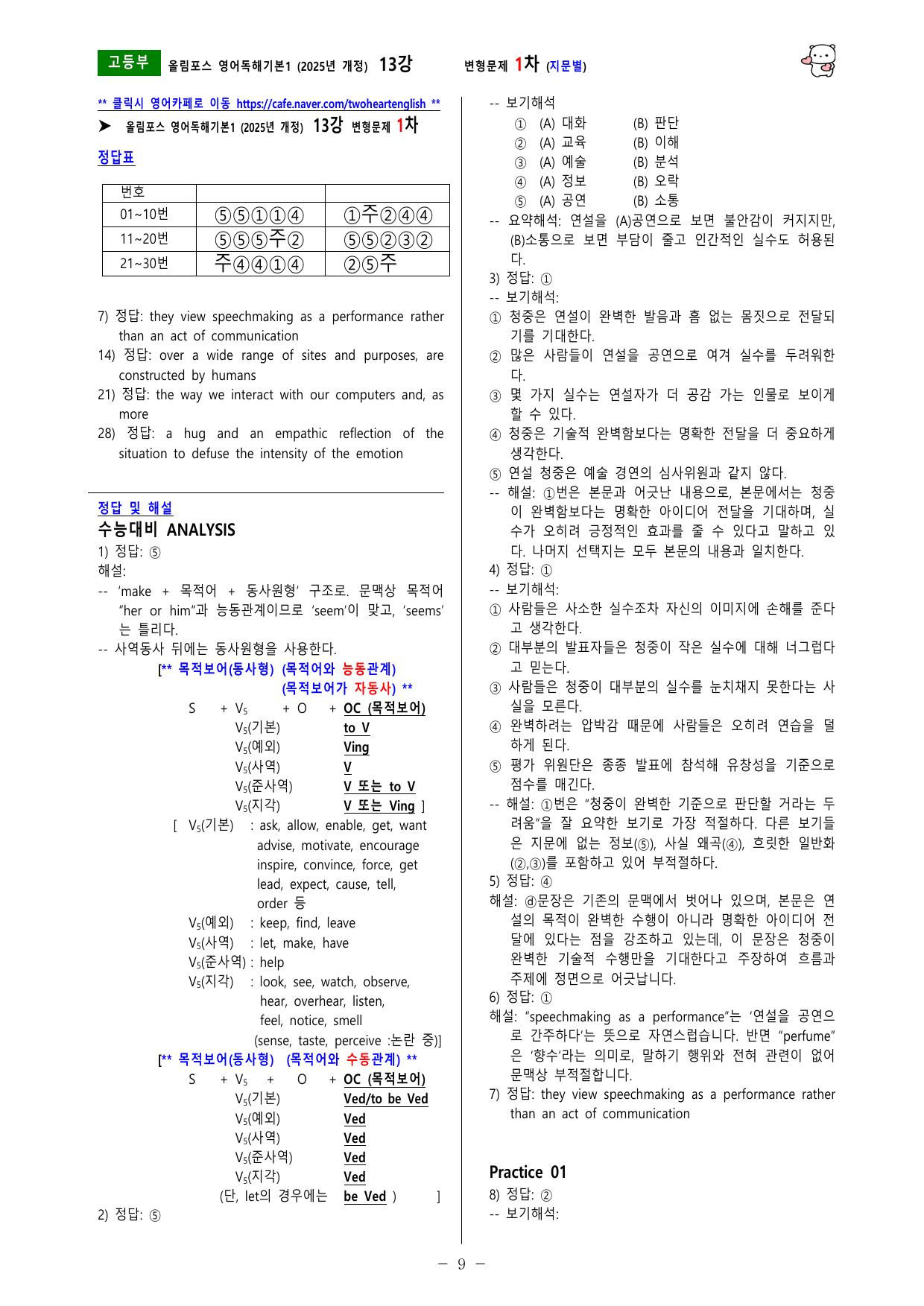 올림포스 독해기본1 (2025개정) 13강 변형문제_preview_undefined
