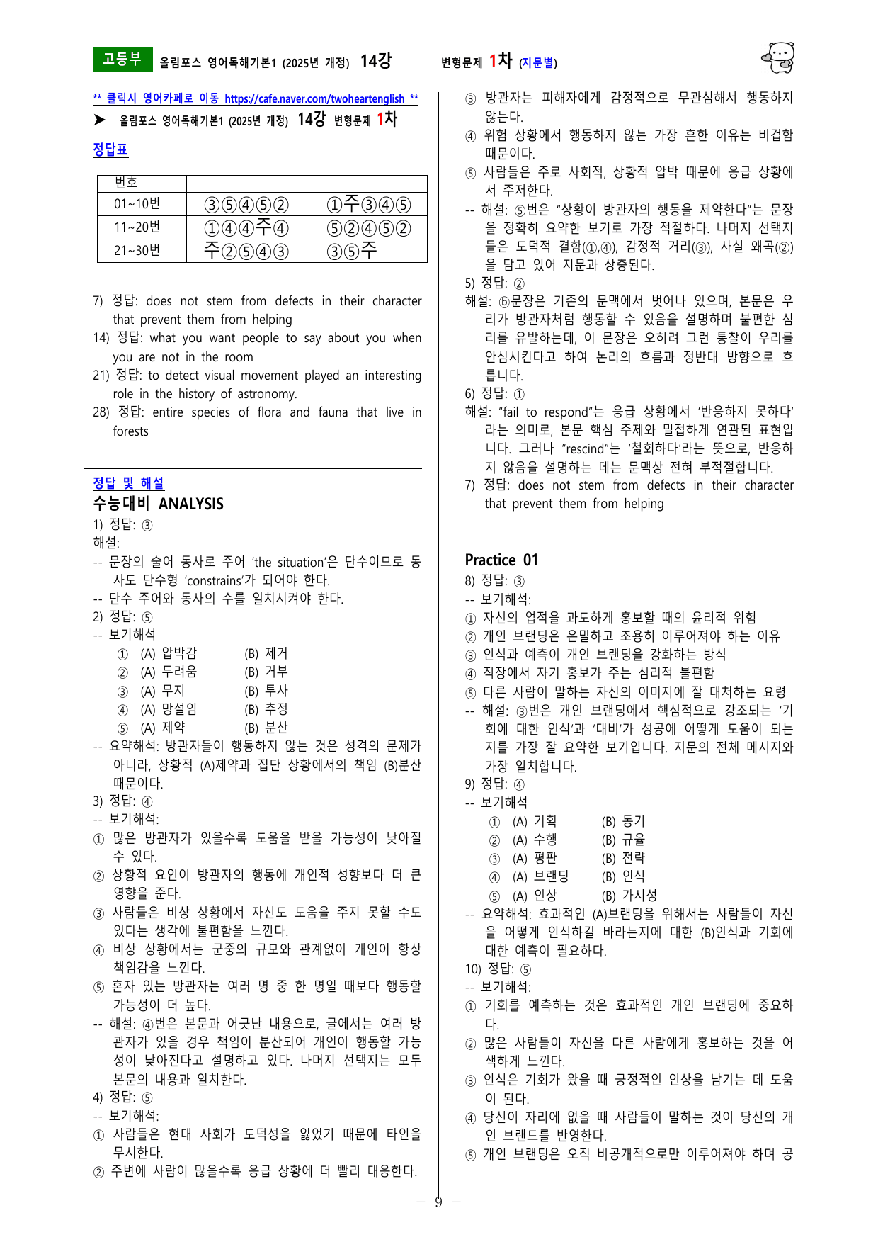 올림포스 독해기본1 (2025개정) 14강 변형문제_preview_undefined