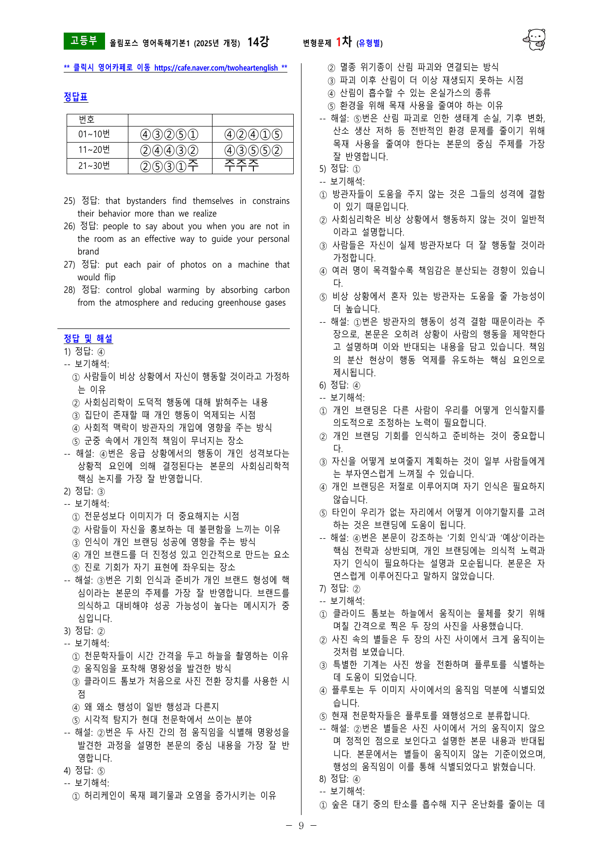 올림포스 독해기본1 (2025개정) 14강 변형문제_preview_undefined
