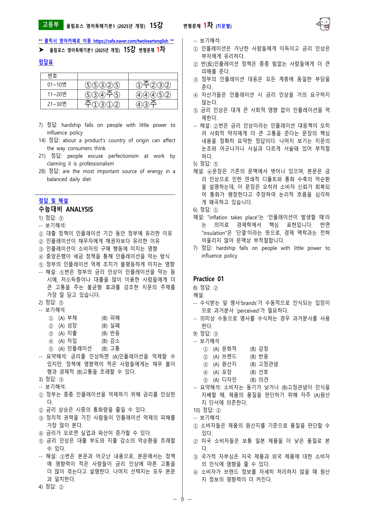 올림포스 독해기본1 (2025개정) 15강 변형문제_preview_undefined