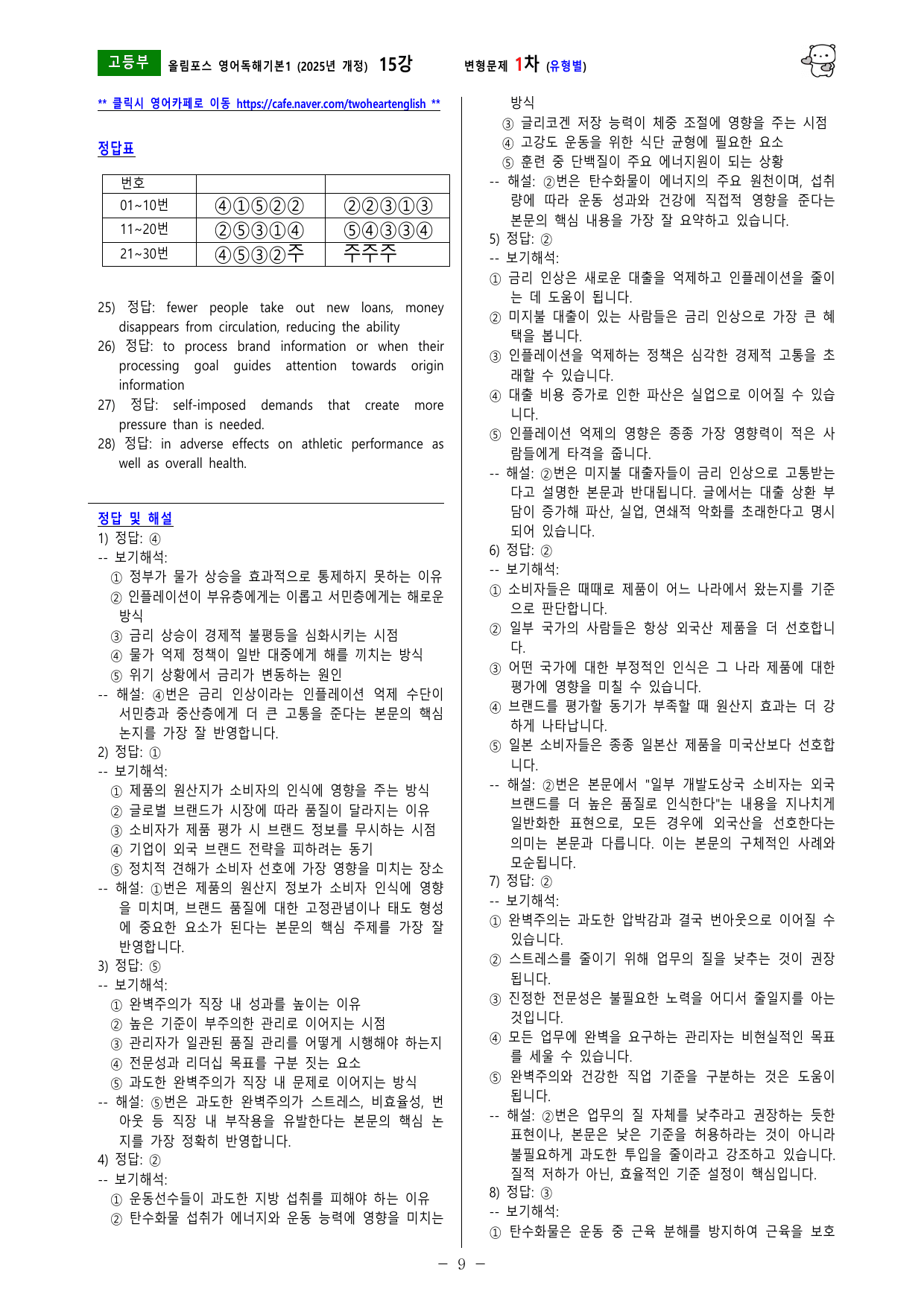 올림포스 독해기본1 (2025개정) 15강 변형문제_preview_undefined