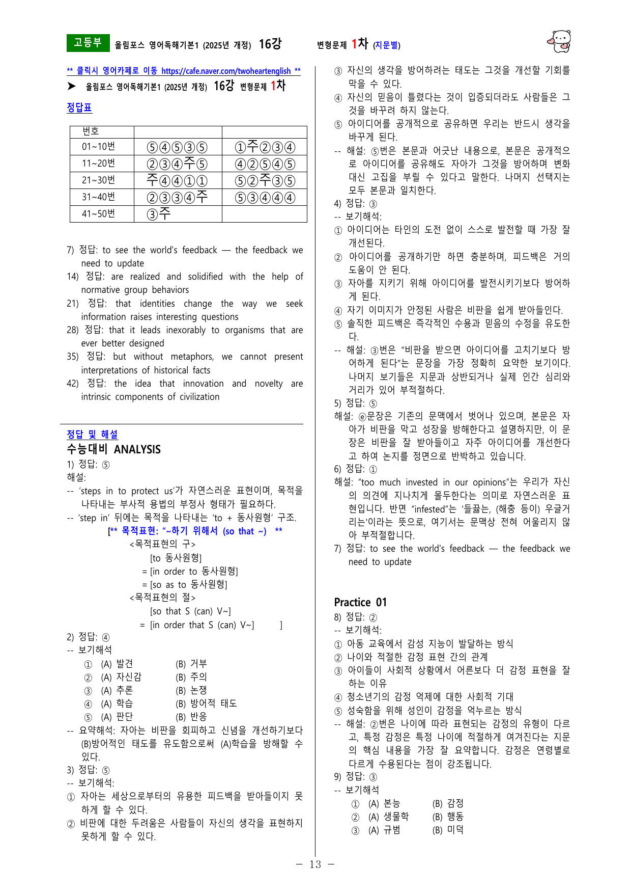 올림포스 독해기본1 (2025개정) 16강 변형문제_preview_undefined