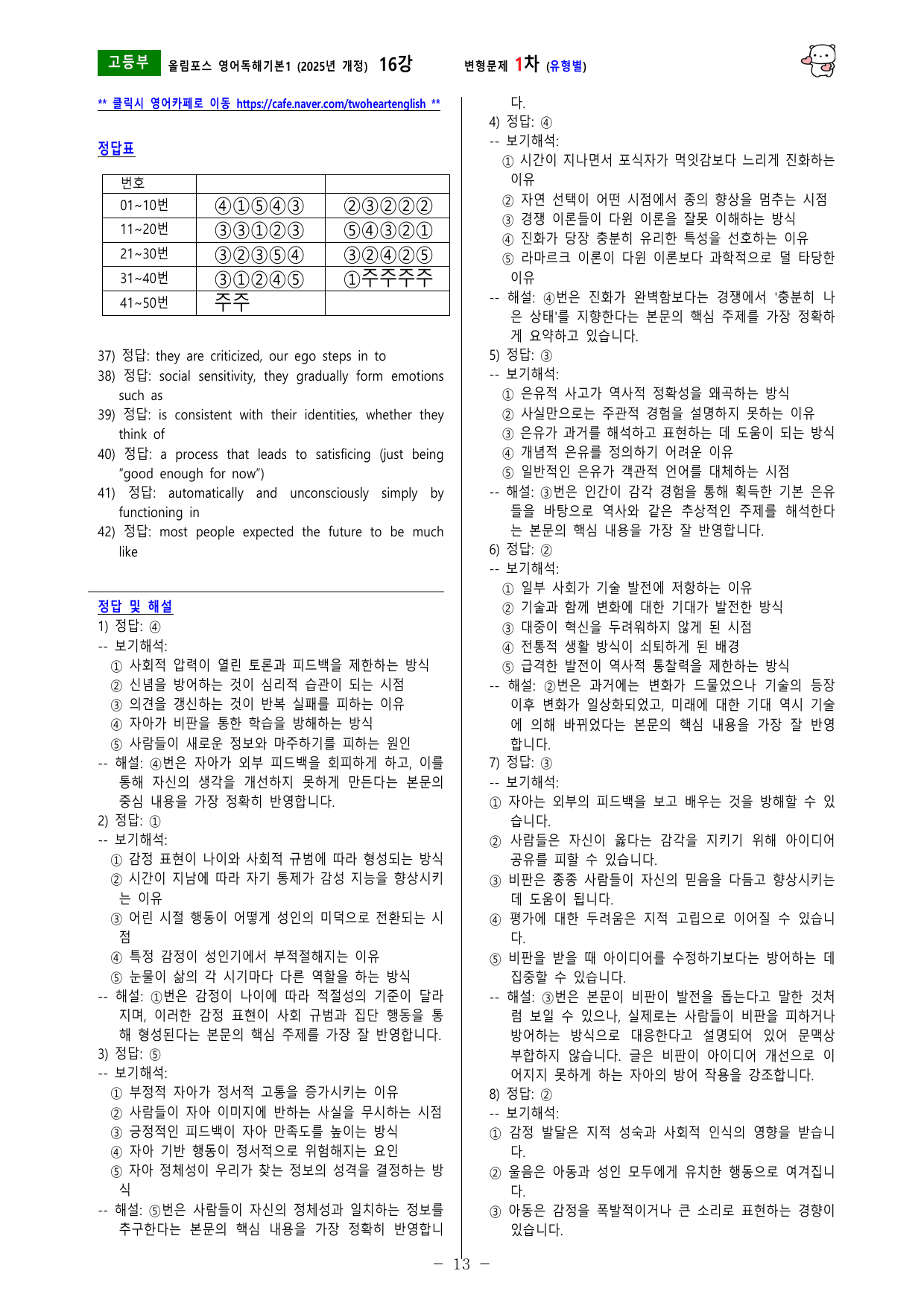 올림포스 독해기본1 (2025개정) 16강 변형문제_preview_undefined