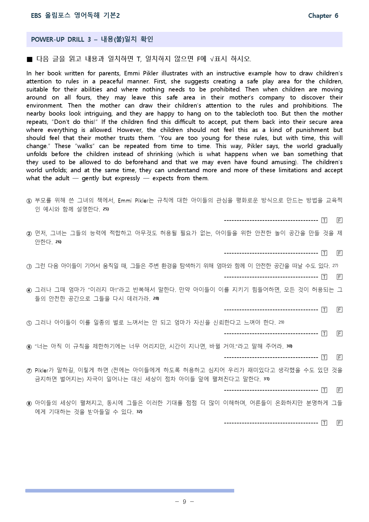 올림포스 독해의 기본 2 (2025개정) chapter 6 unit 17_preview_9