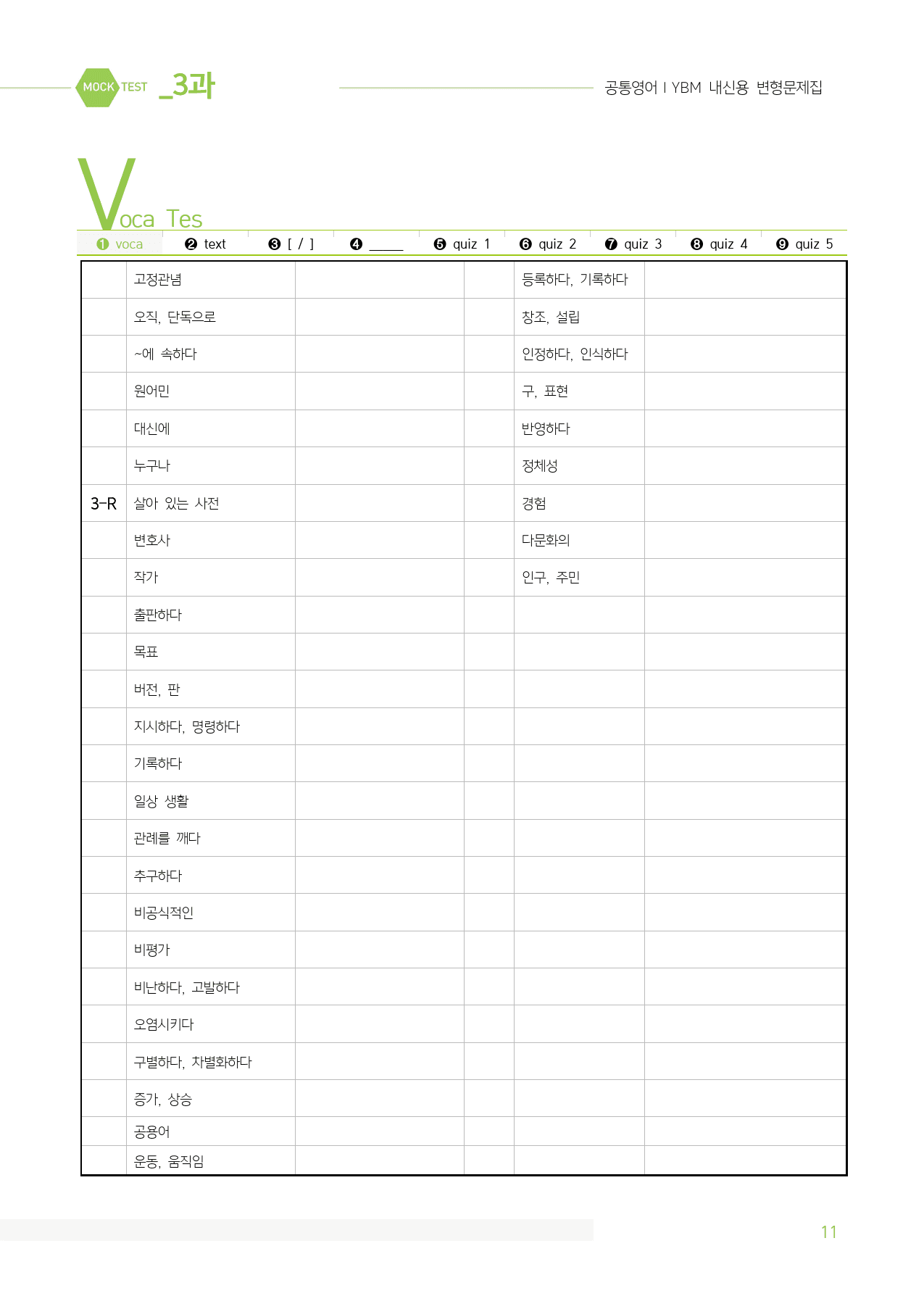 공통영어1 YBM(박준언) 마이갓 3과_preview_11
