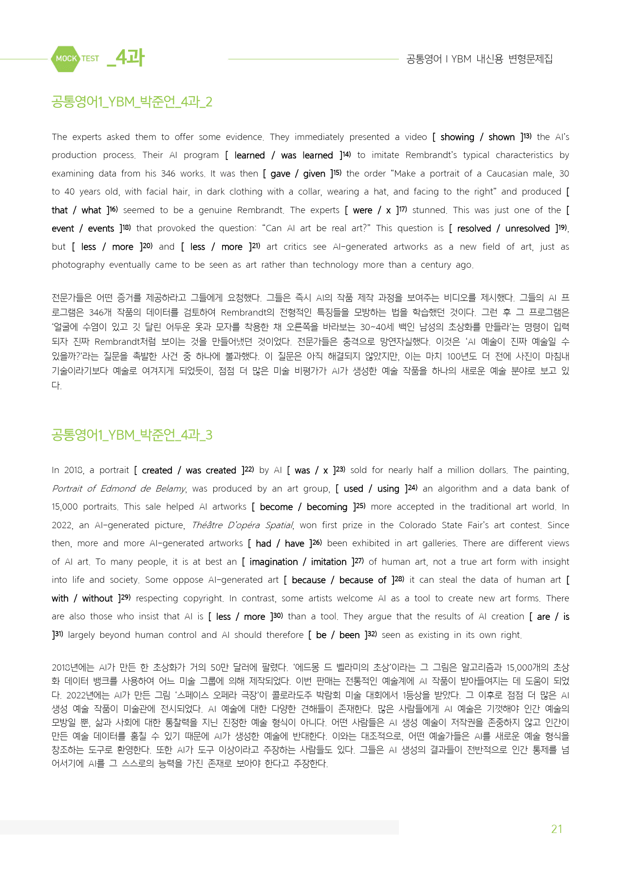 공통영어1 YBM(박준언) 마이갓 4과_preview_21