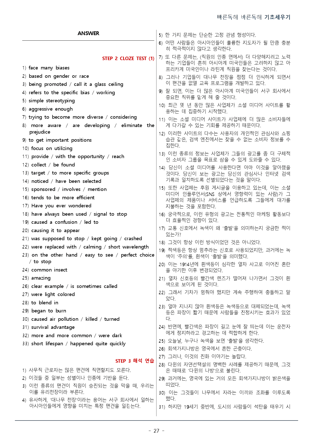 01강_빠른독해 바른독해 기초세우기_워크북(28p)_preview_27