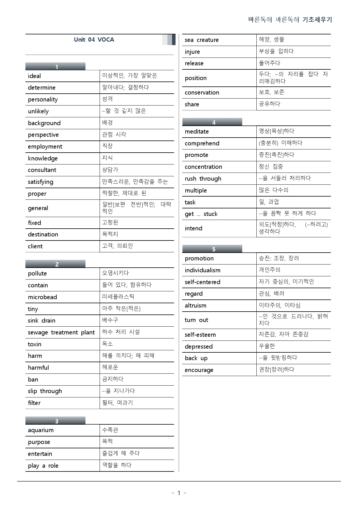 04강_빠른독해 바른독해 기초세우기_워크북(35p)_preview_1